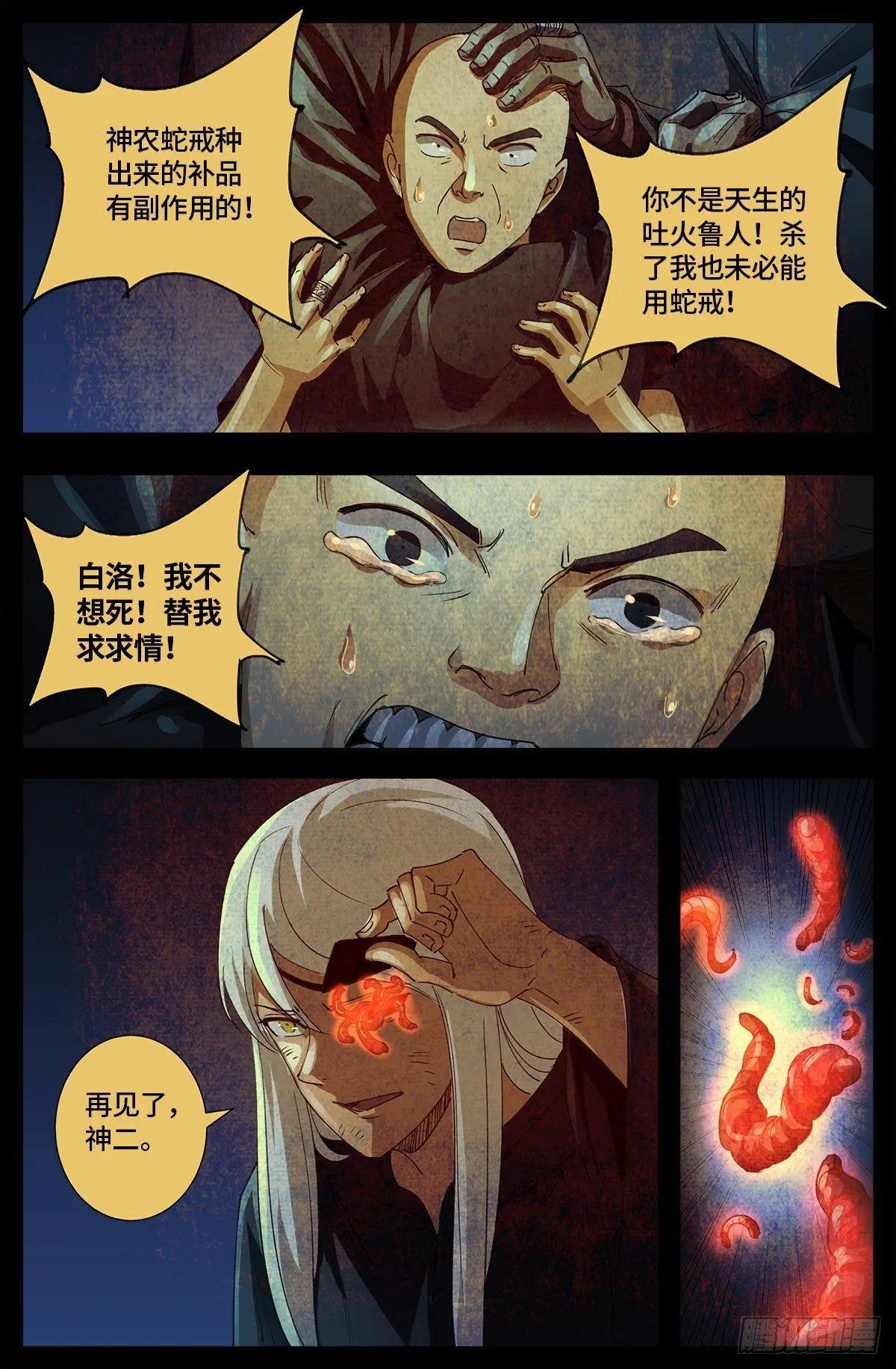 🍚血魔人 第648话 圣星节的大聚会 第1页