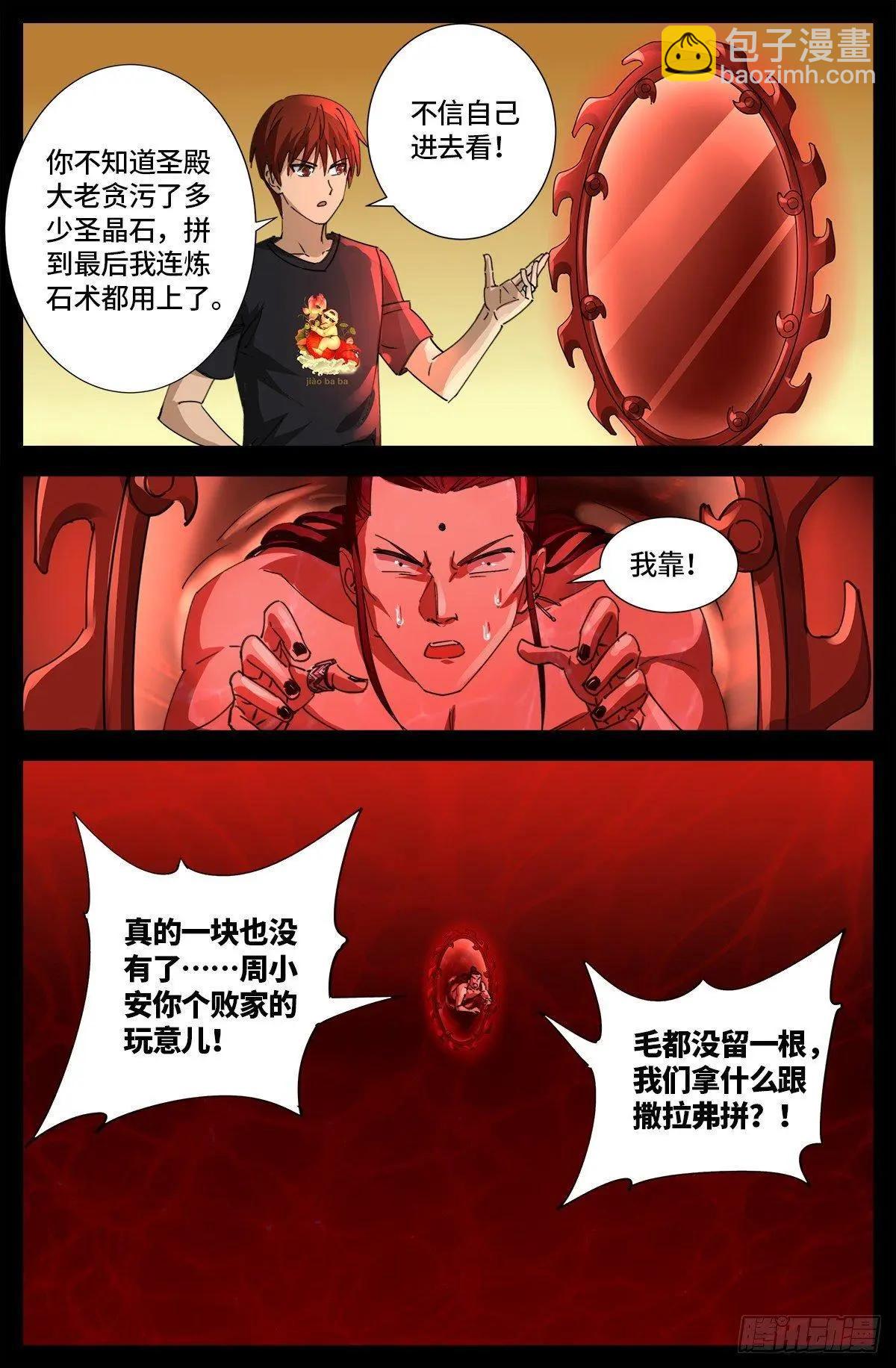 🍚血魔人 第648话 圣星节的大聚会 第10页