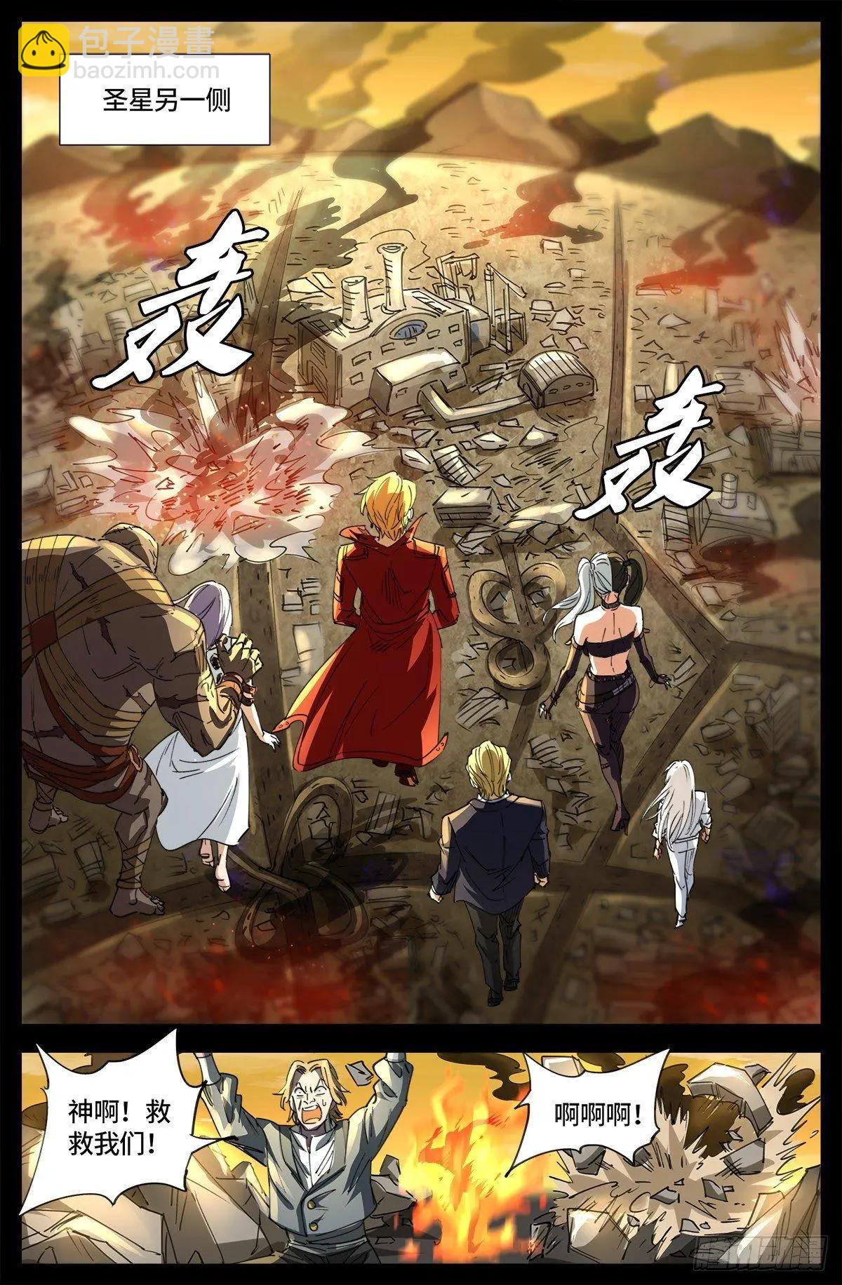 🍚血魔人 第648话 圣星节的大聚会 第11页