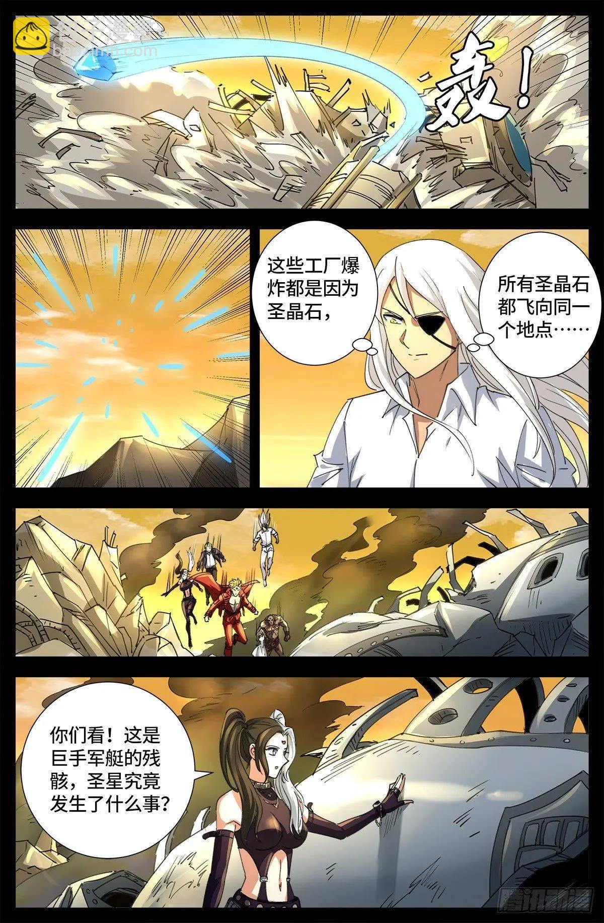 🍚血魔人 第648话 圣星节的大聚会 第12页