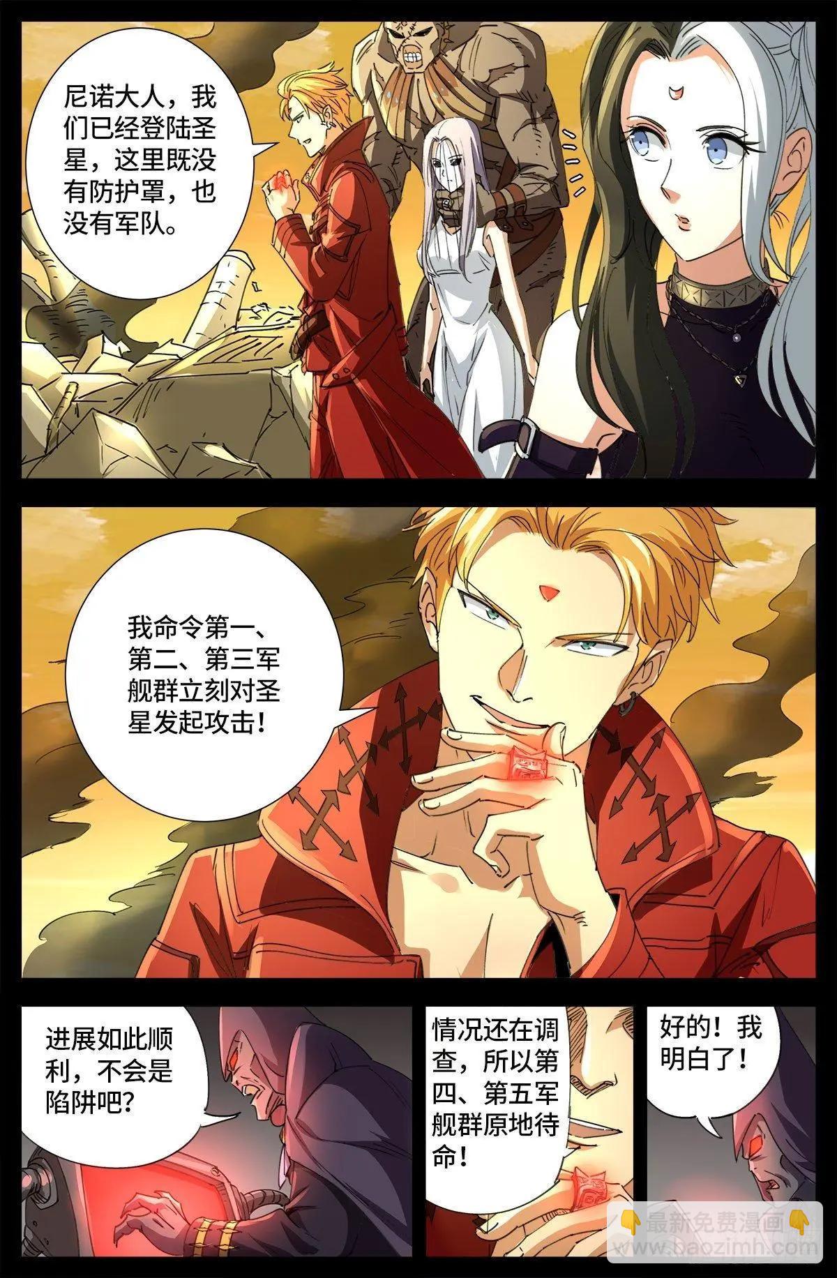 🍚血魔人 第648话 圣星节的大聚会 第13页
