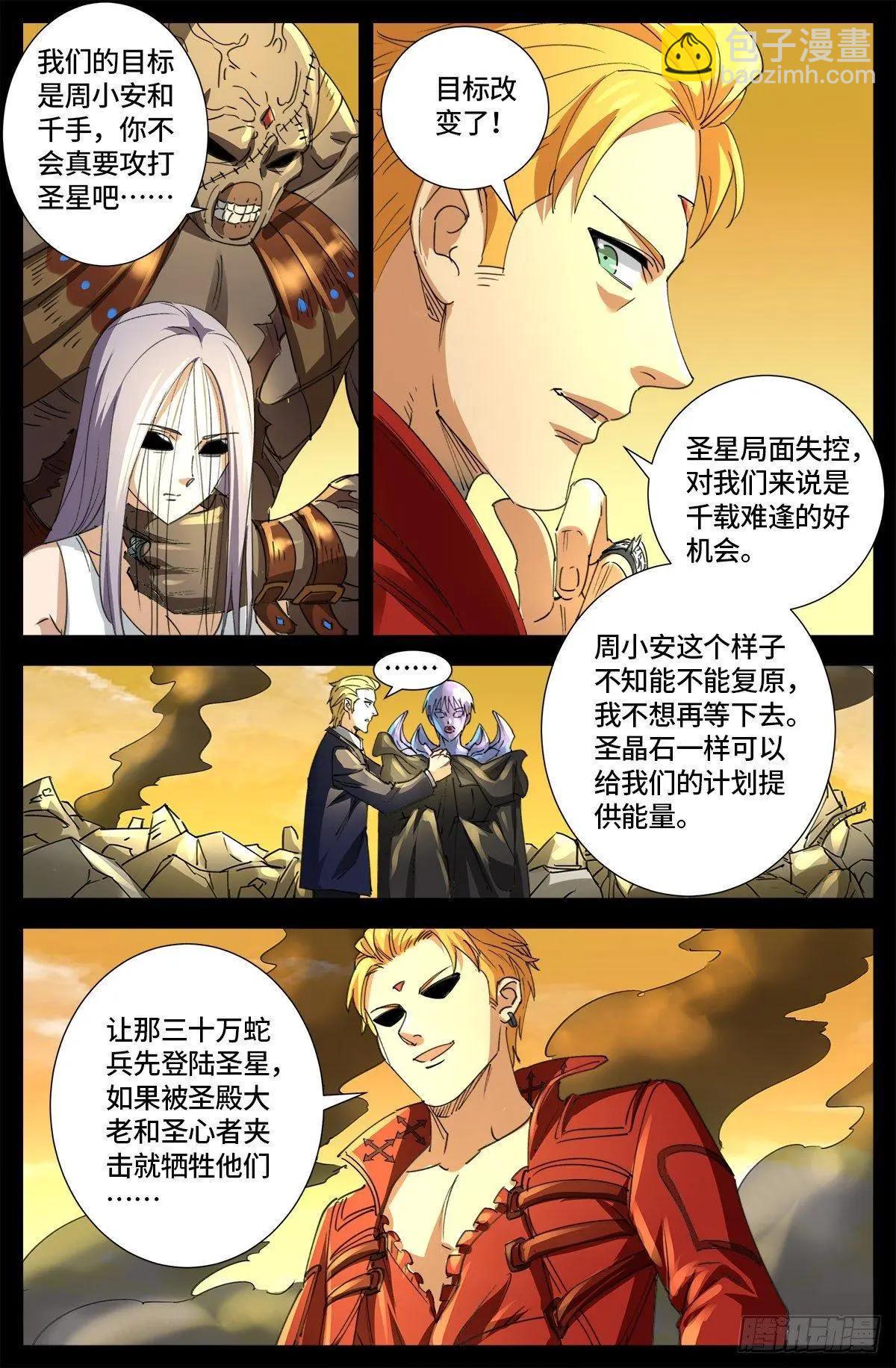 🍚血魔人 第648话 圣星节的大聚会 第14页