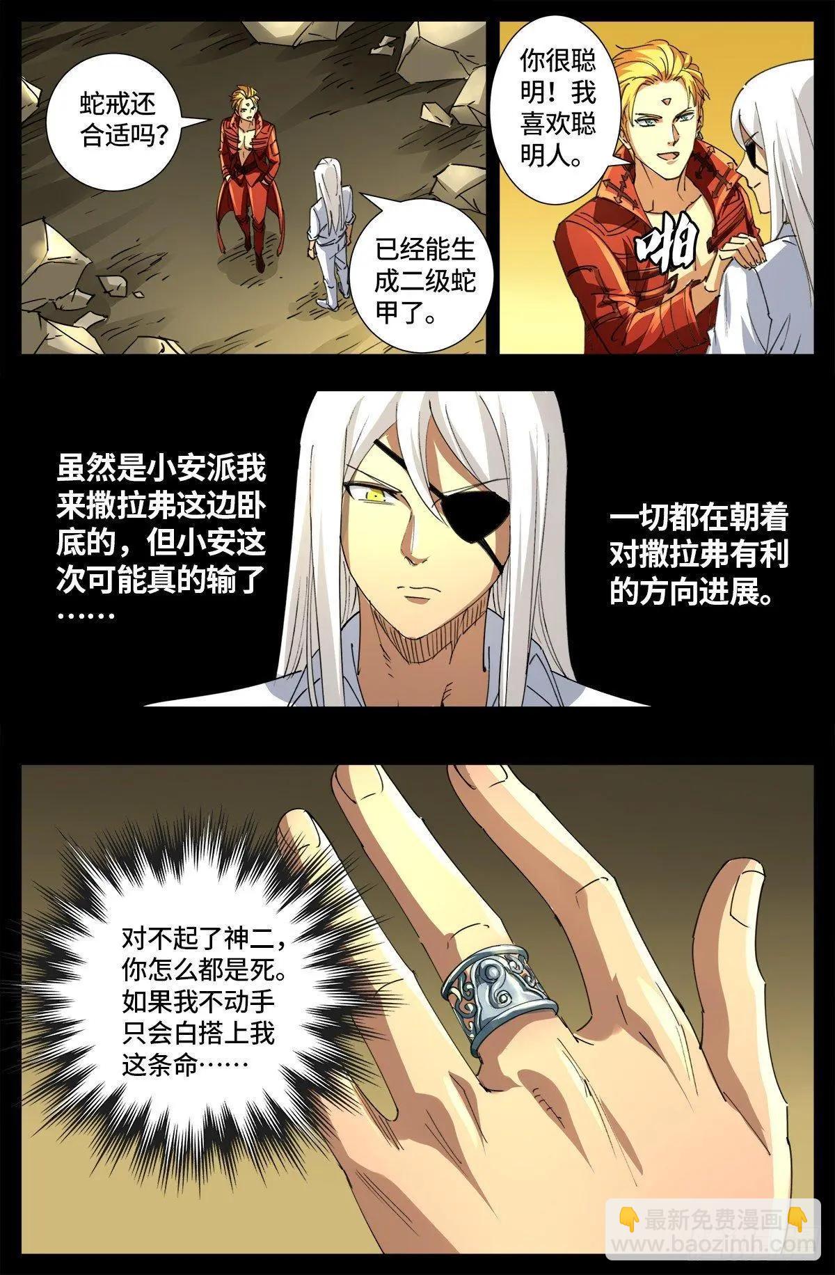 🍚血魔人 第648话 圣星节的大聚会 第15页