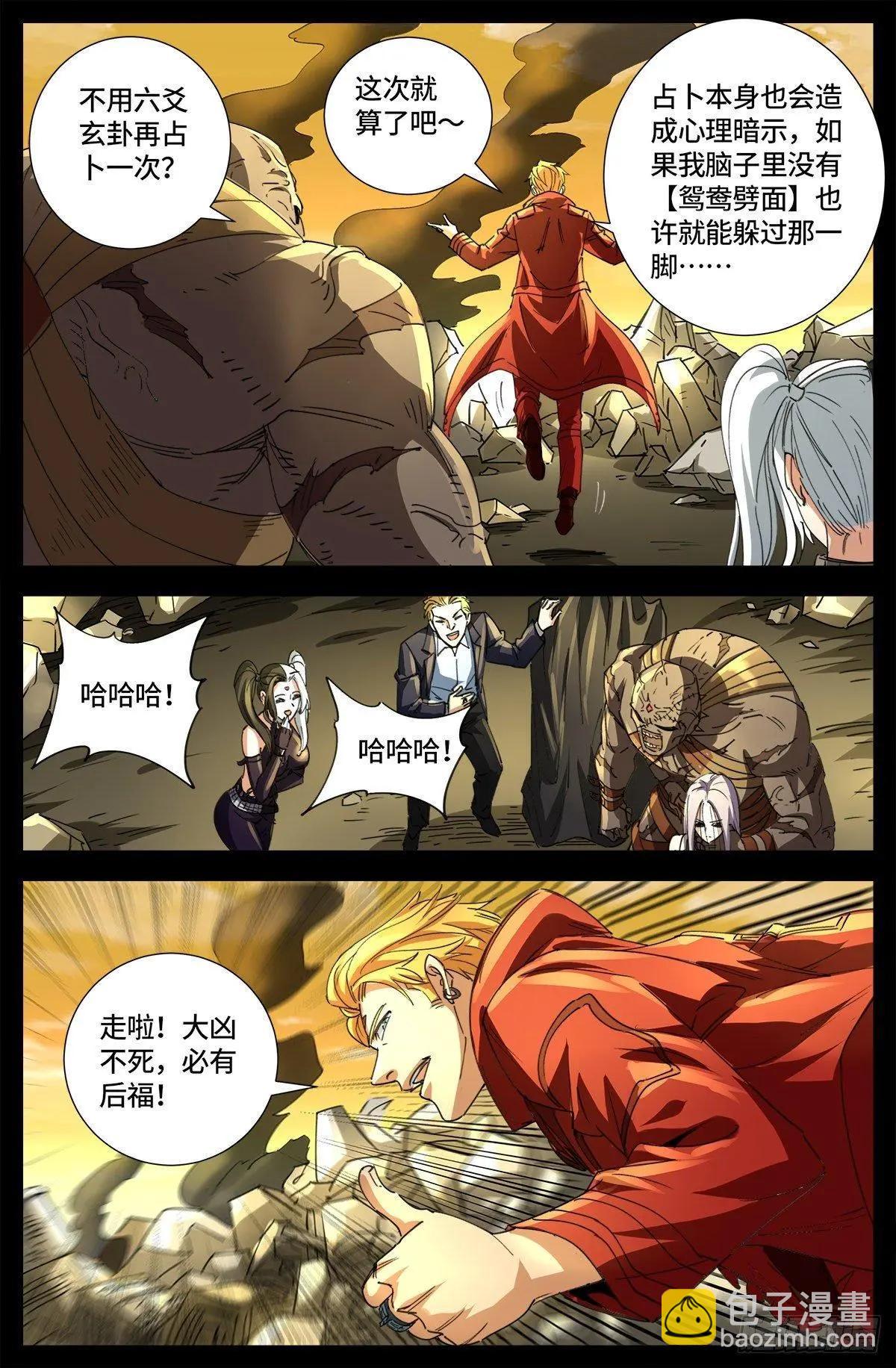 🍚血魔人 第648话 圣星节的大聚会 第16页