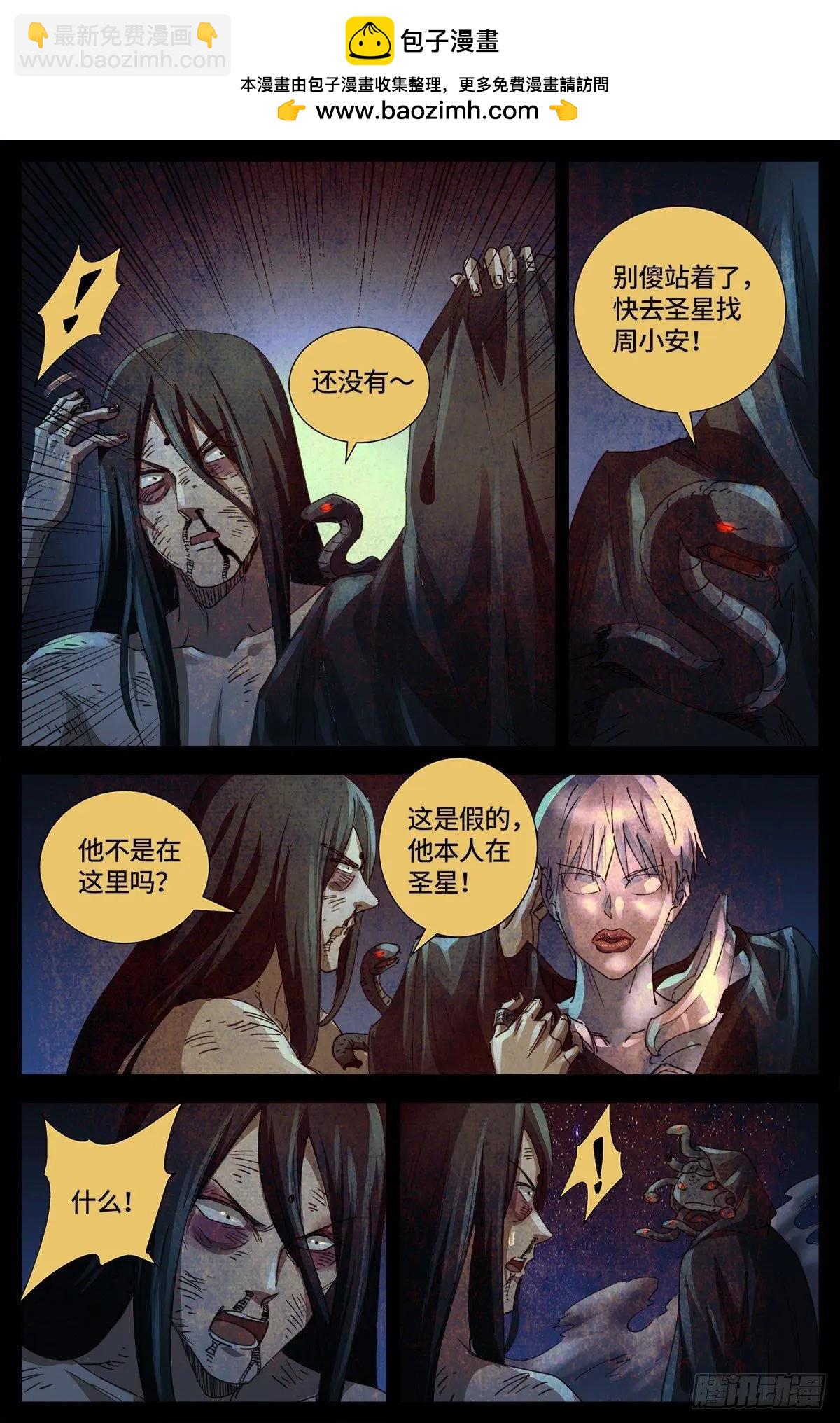 🍚血魔人 第648话 圣星节的大聚会 第3页