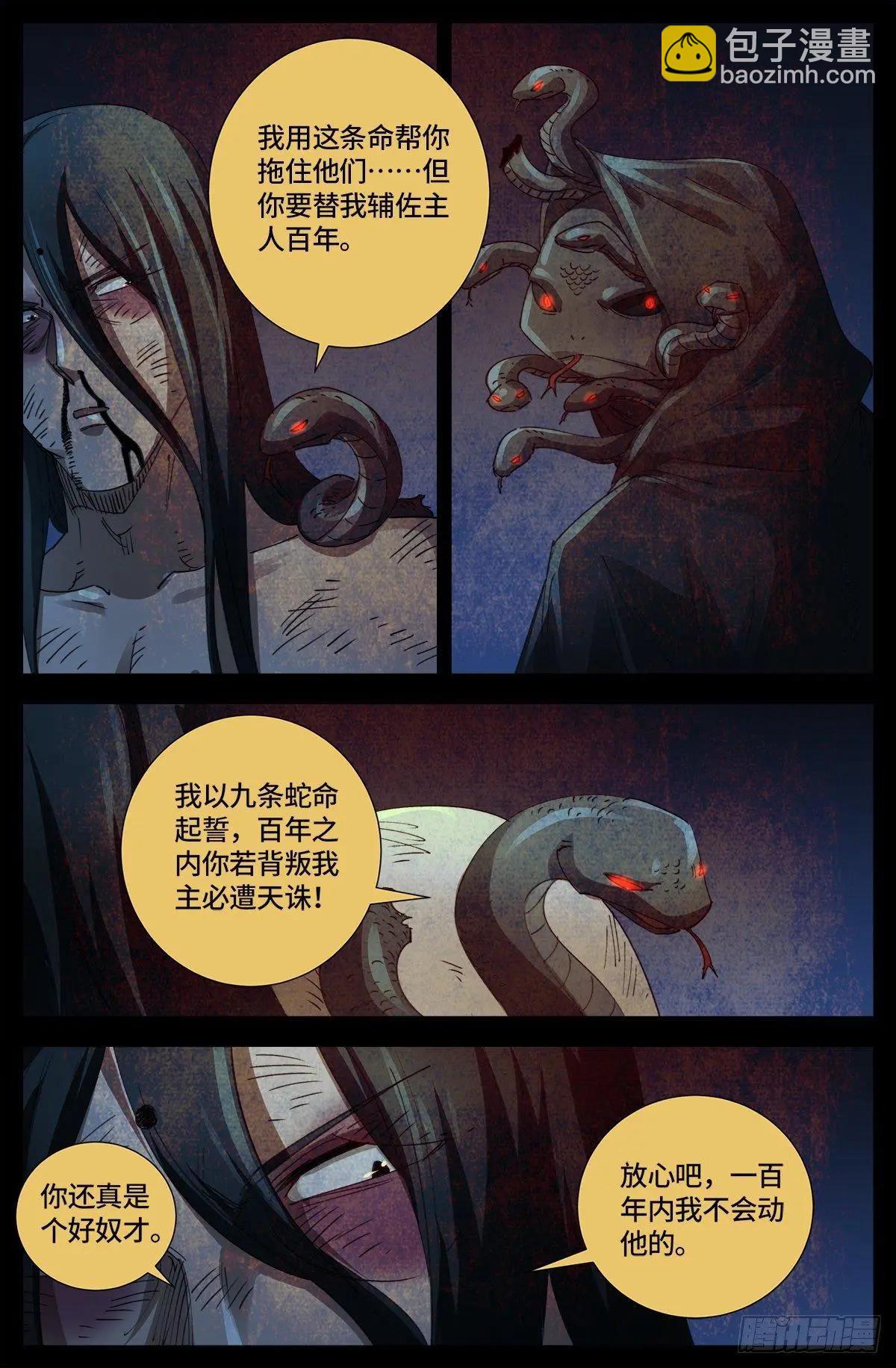 🍚血魔人 第648话 圣星节的大聚会 第4页