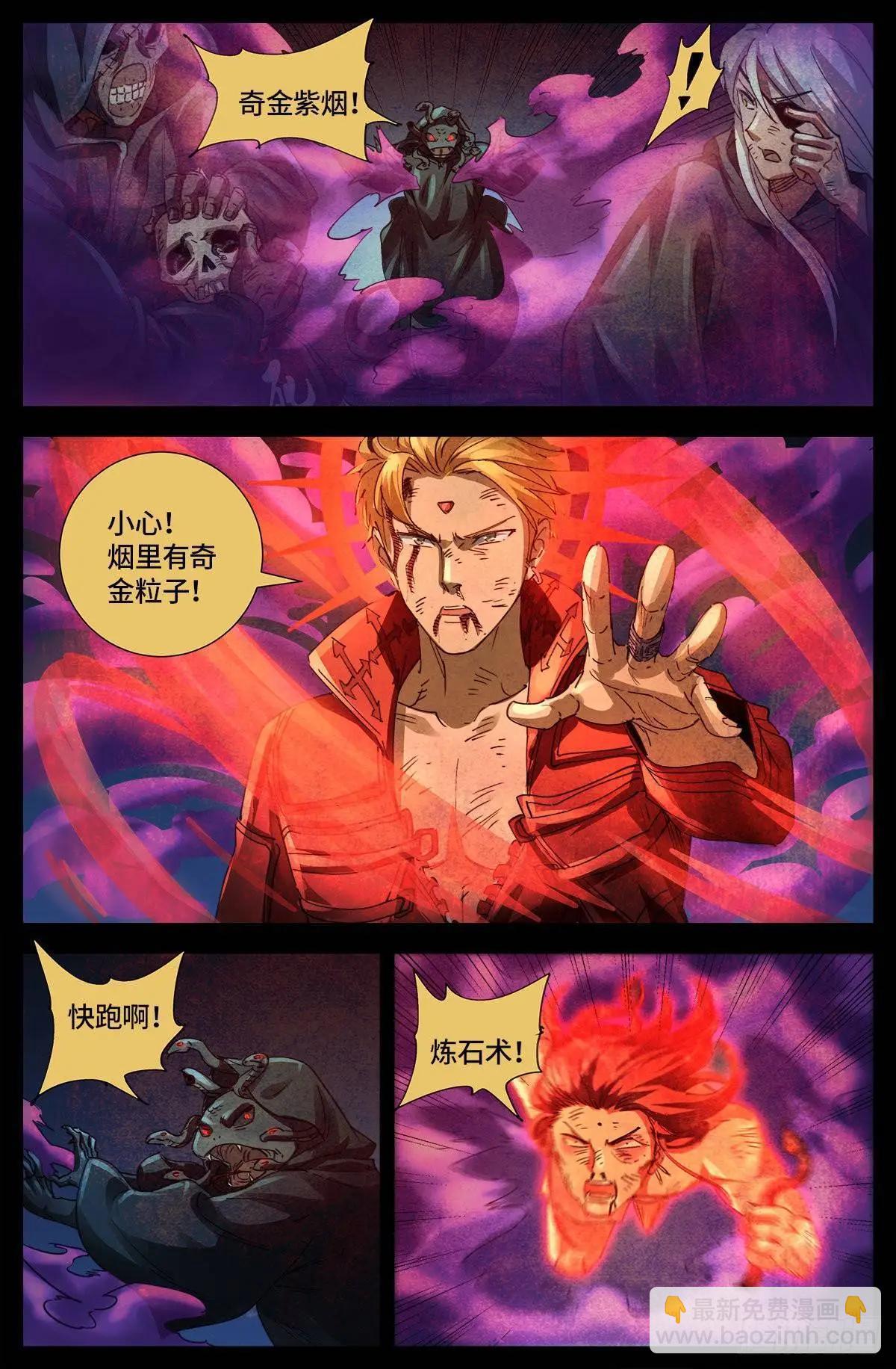 🍚血魔人 第648话 圣星节的大聚会 第5页