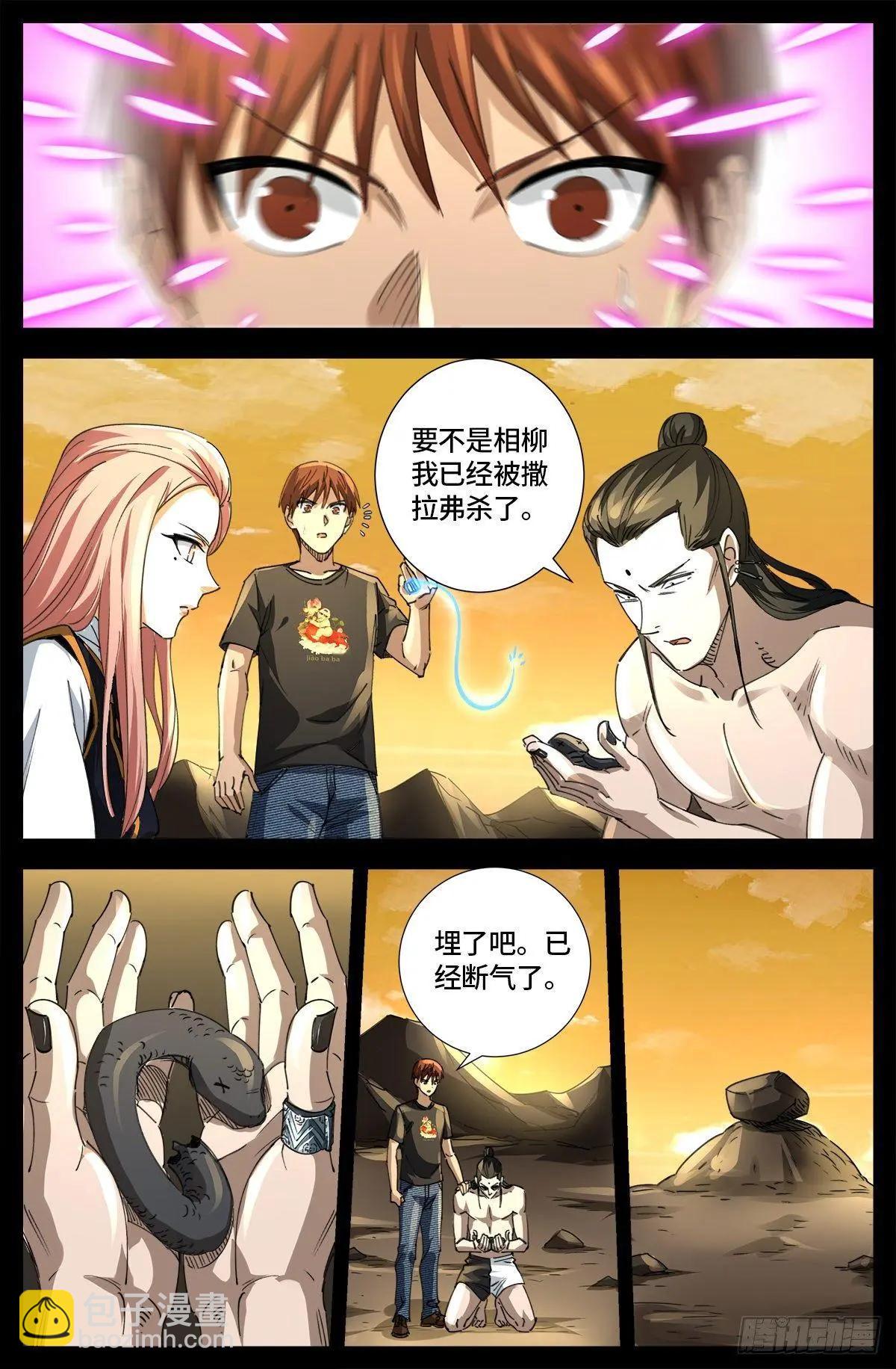 🍚血魔人 第648话 圣星节的大聚会 第6页