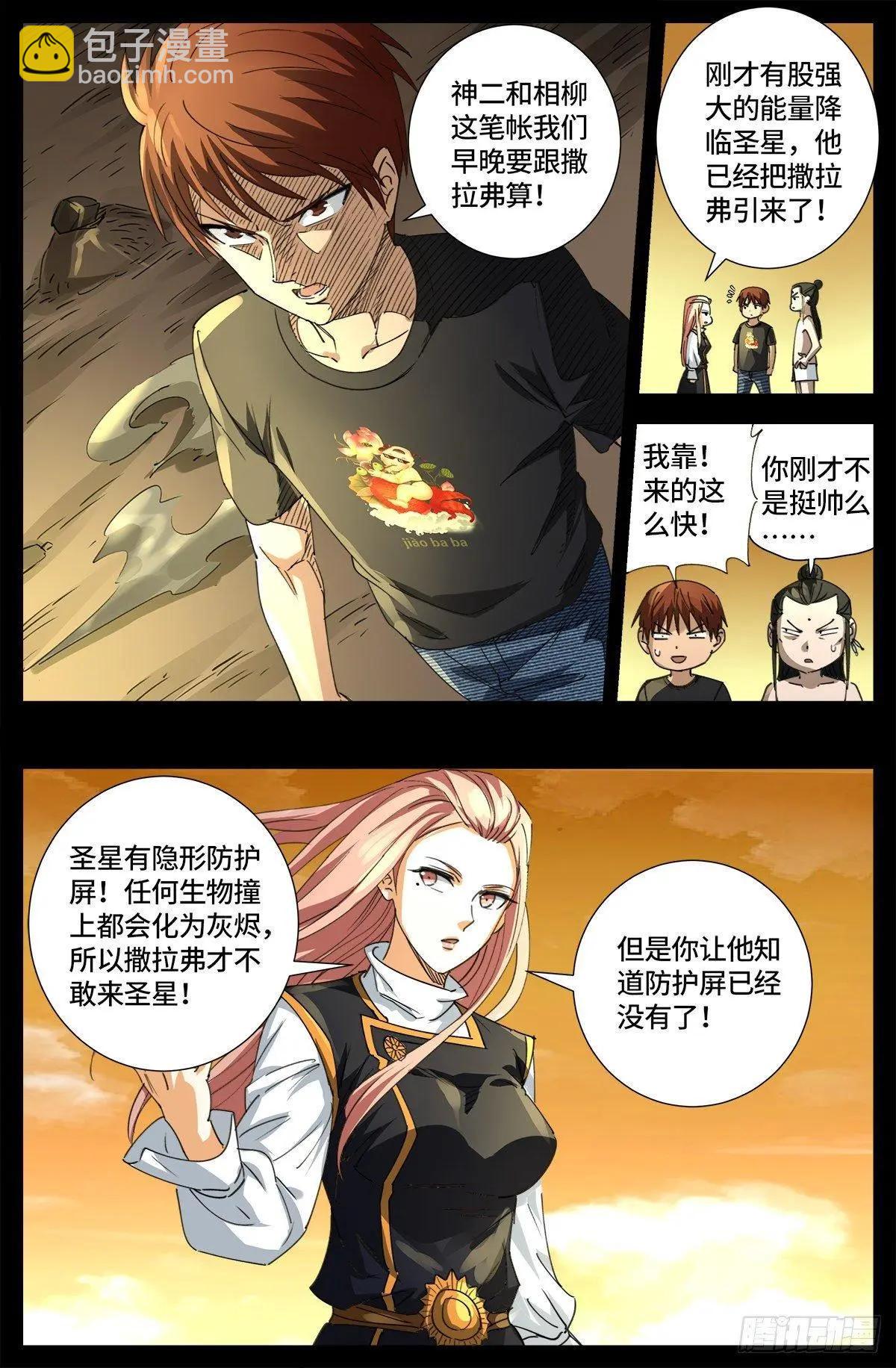🍚血魔人 第648话 圣星节的大聚会 第7页