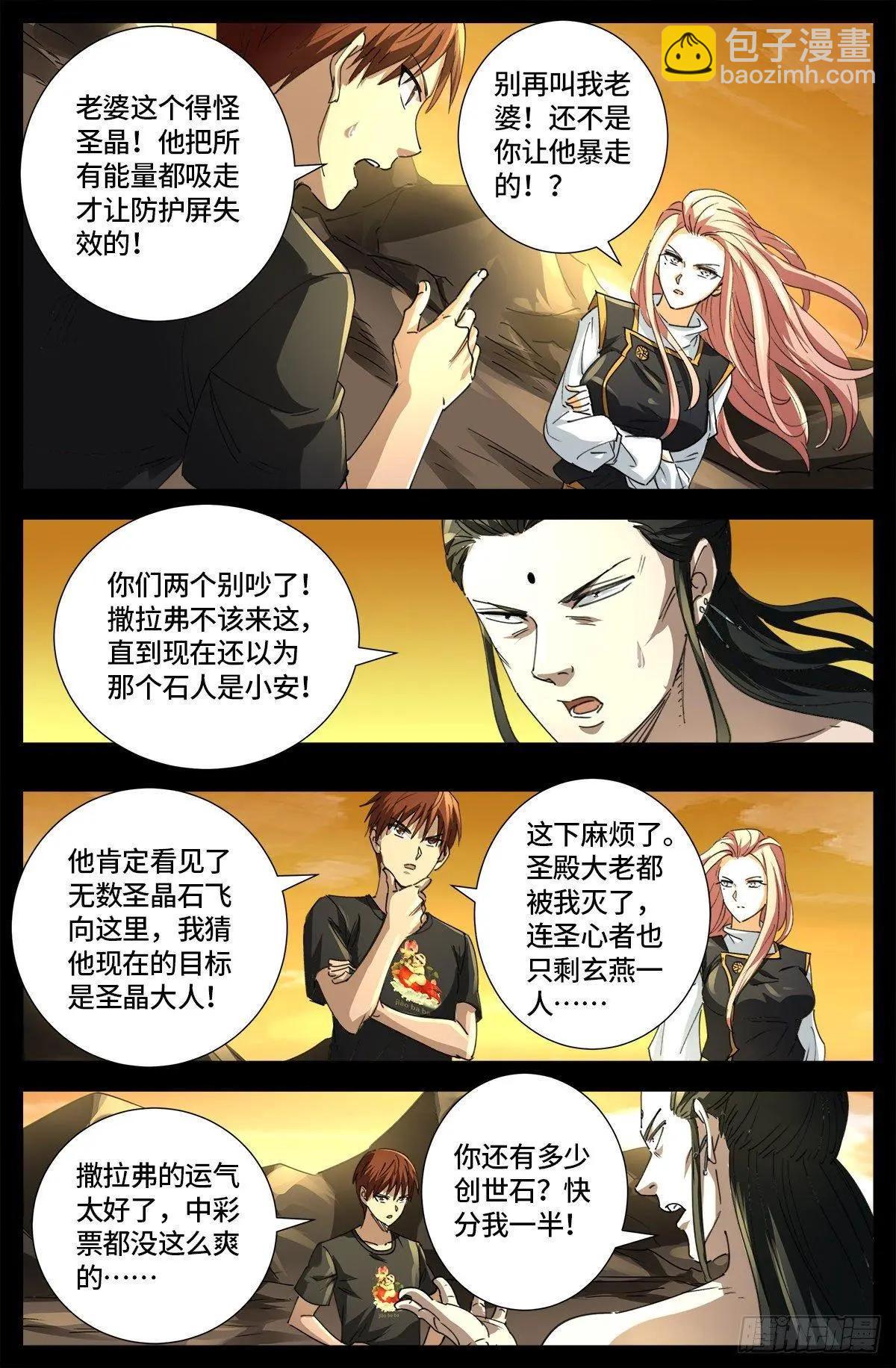 🍚血魔人 第648话 圣星节的大聚会 第8页