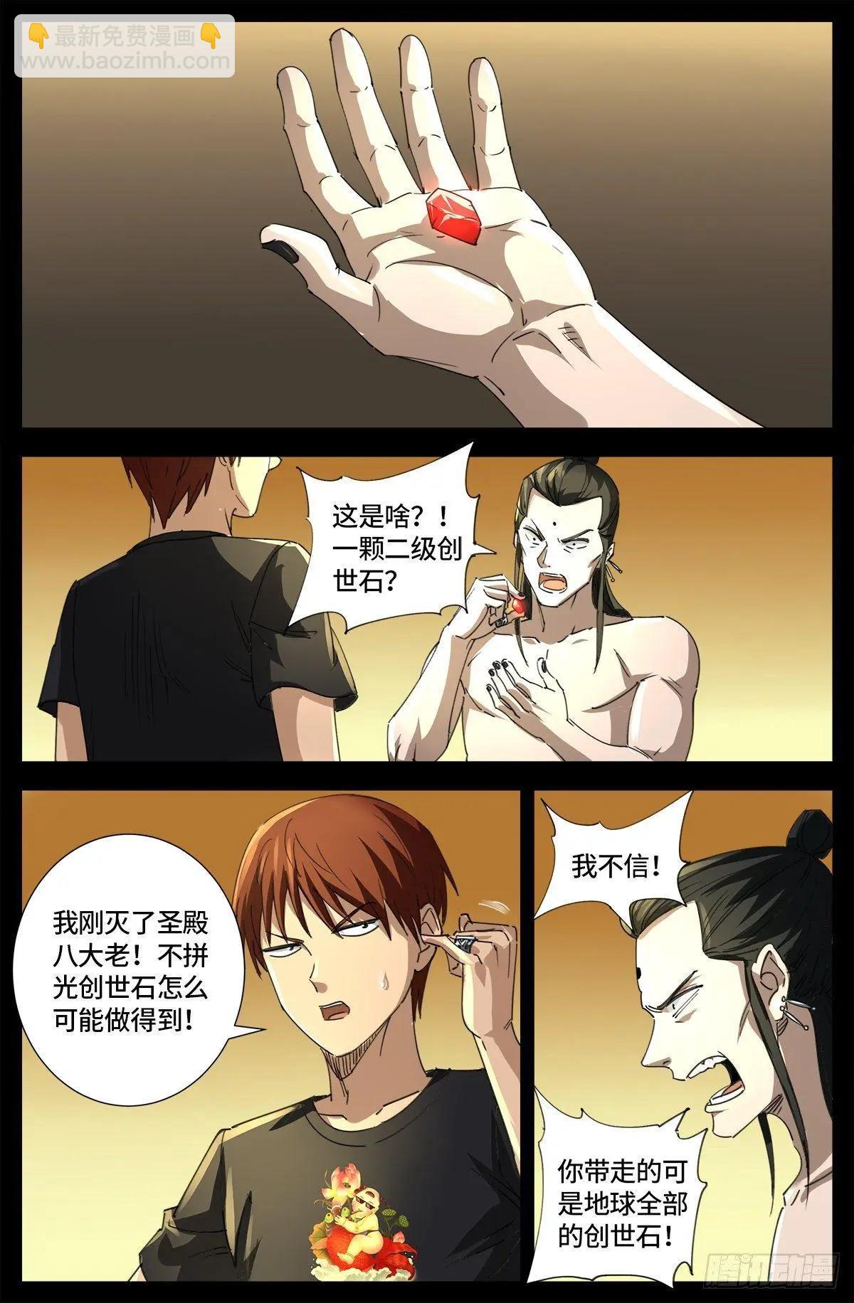 🍚血魔人 第648话 圣星节的大聚会 第9页