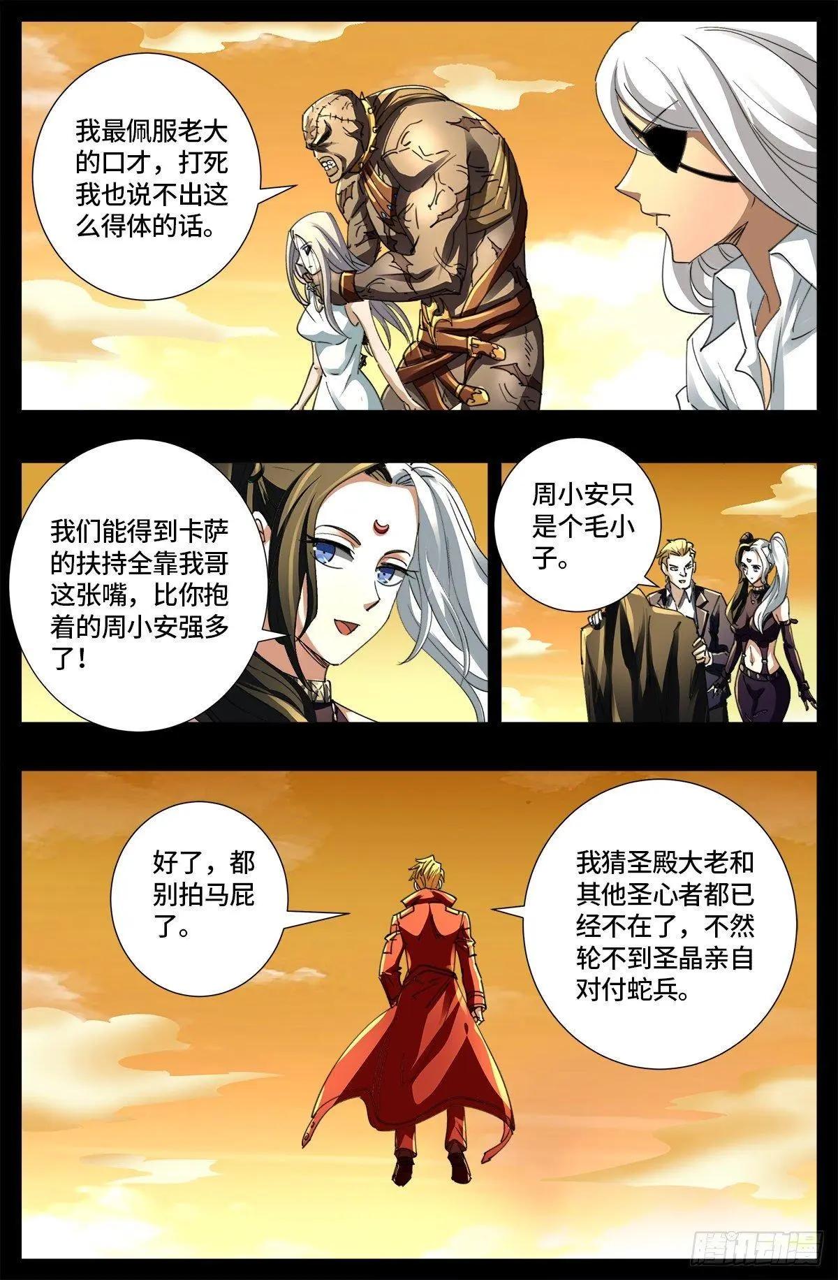 🍚血魔人 第650话 不会离开你 第1页