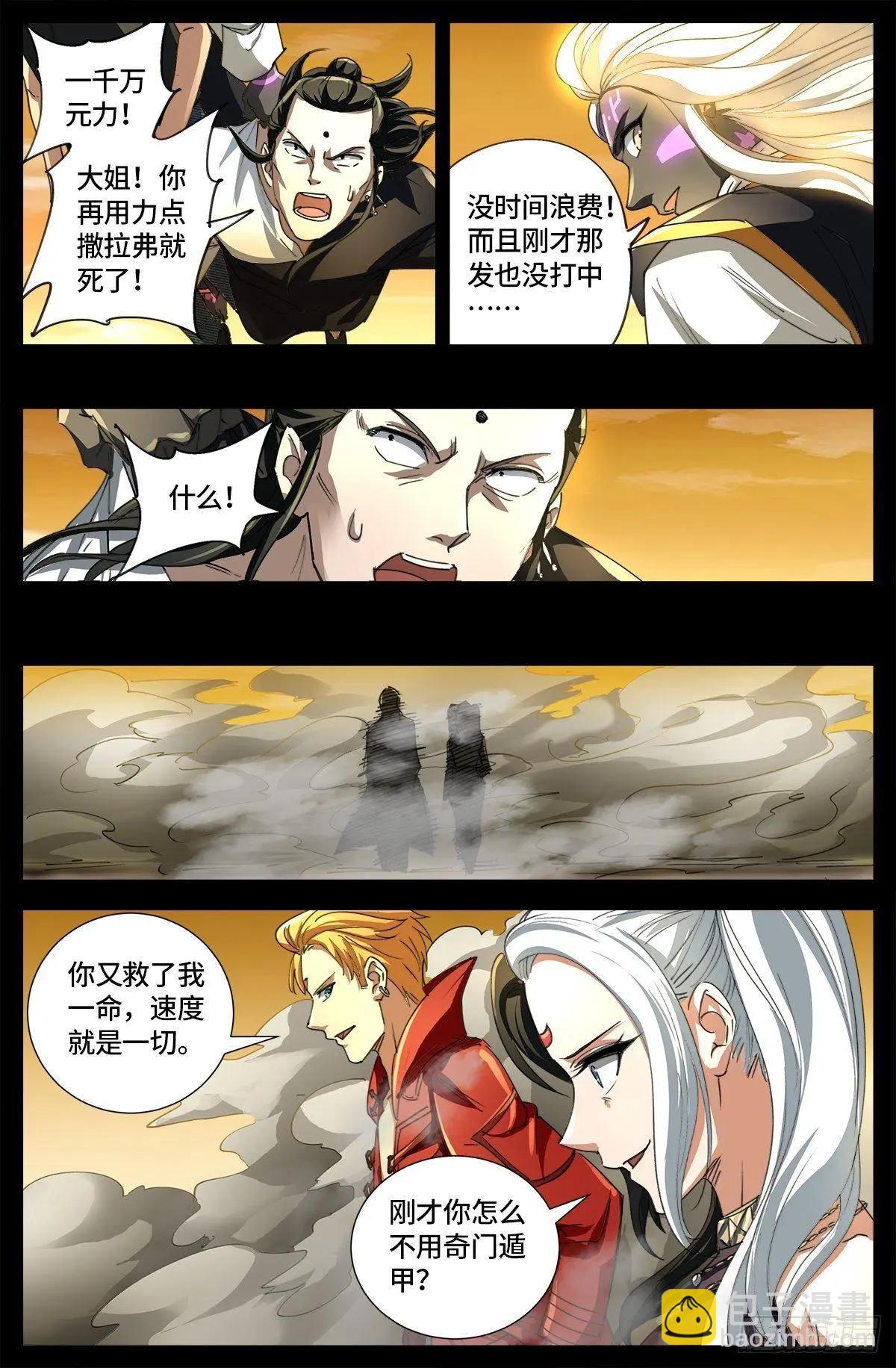 🍚血魔人 第650话 不会离开你 第10页
