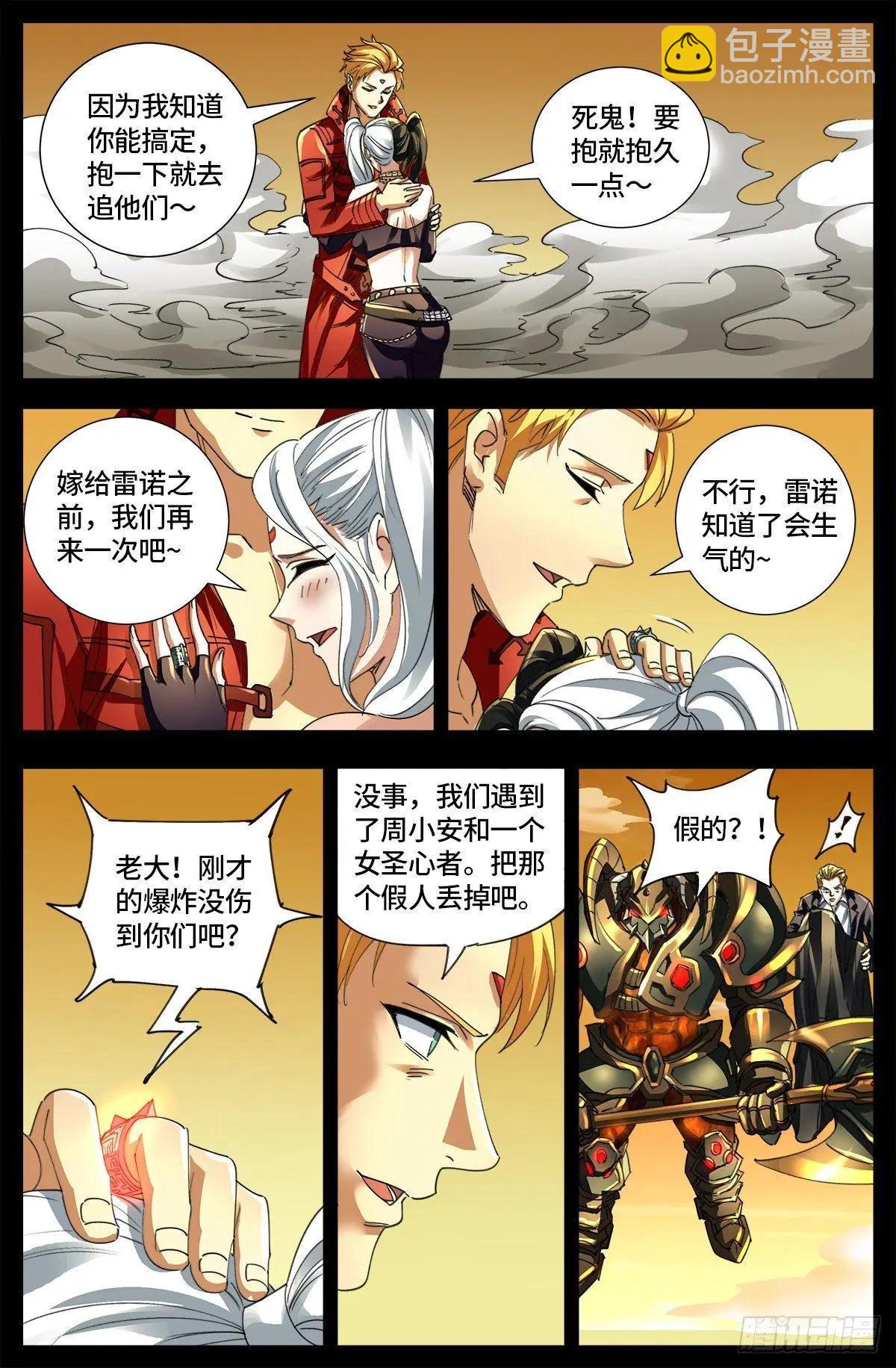 🍚血魔人 第650话 不会离开你 第11页
