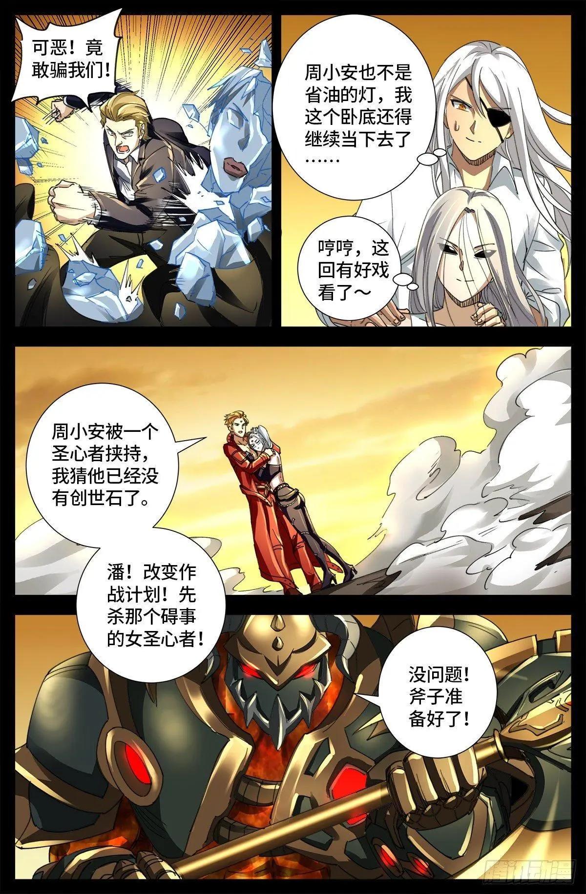 🍚血魔人 第650话 不会离开你 第12页