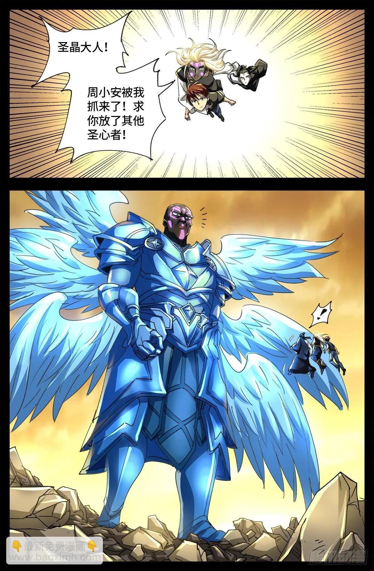🍚血魔人 第650话 不会离开你 第13页