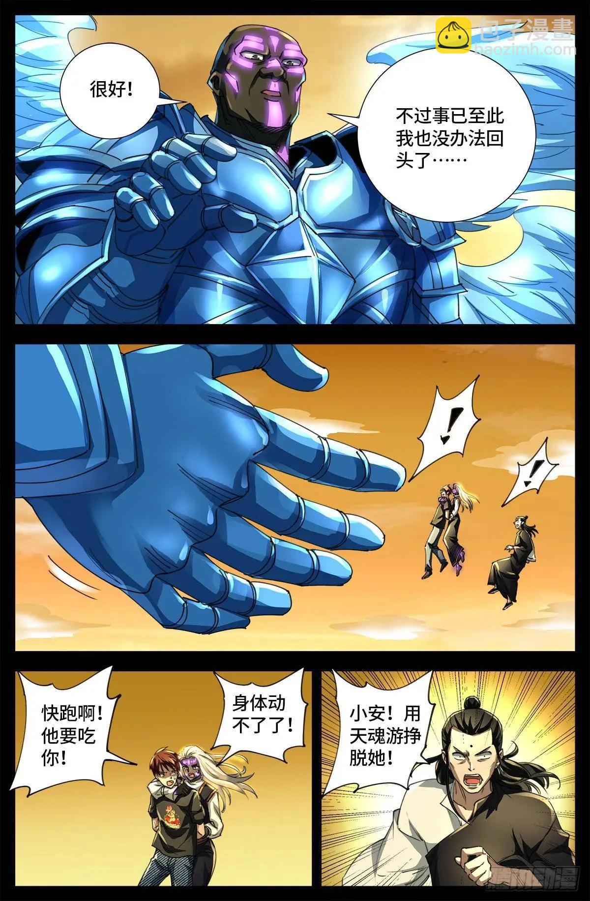 🍚血魔人 第650话 不会离开你 第14页