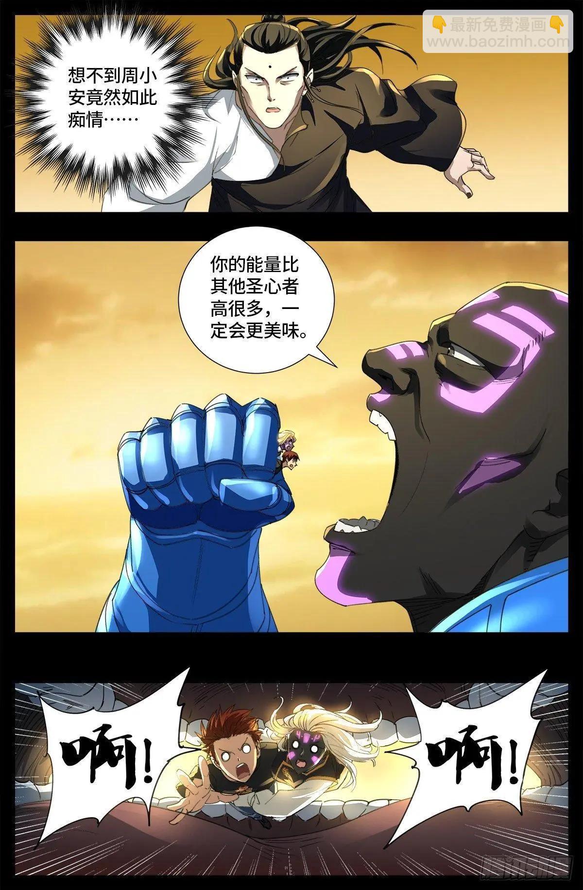 🍚血魔人 第650话 不会离开你 第16页