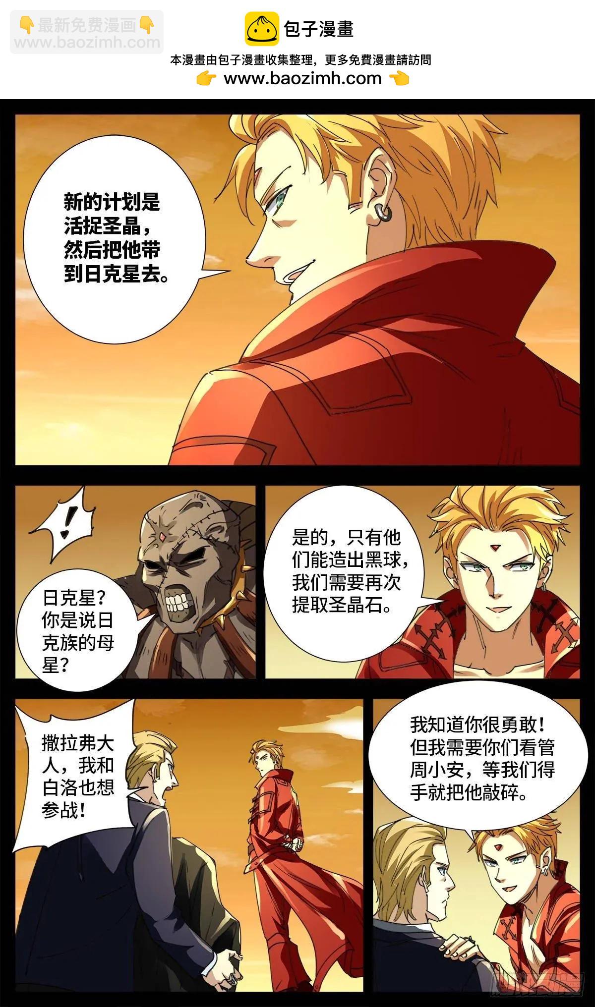 🍚血魔人 第650话 不会离开你 第2页
