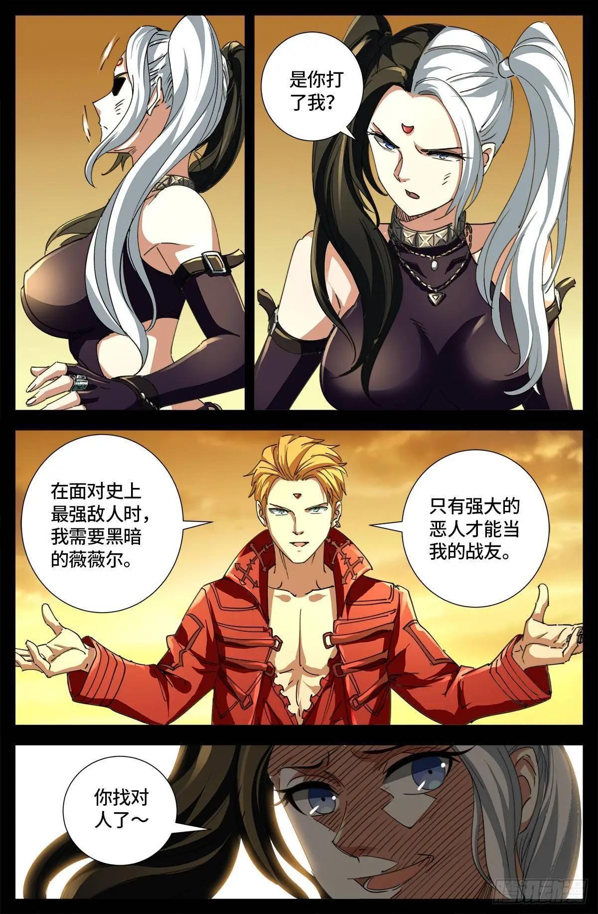 🍚血魔人 第650话 不会离开你 第4页