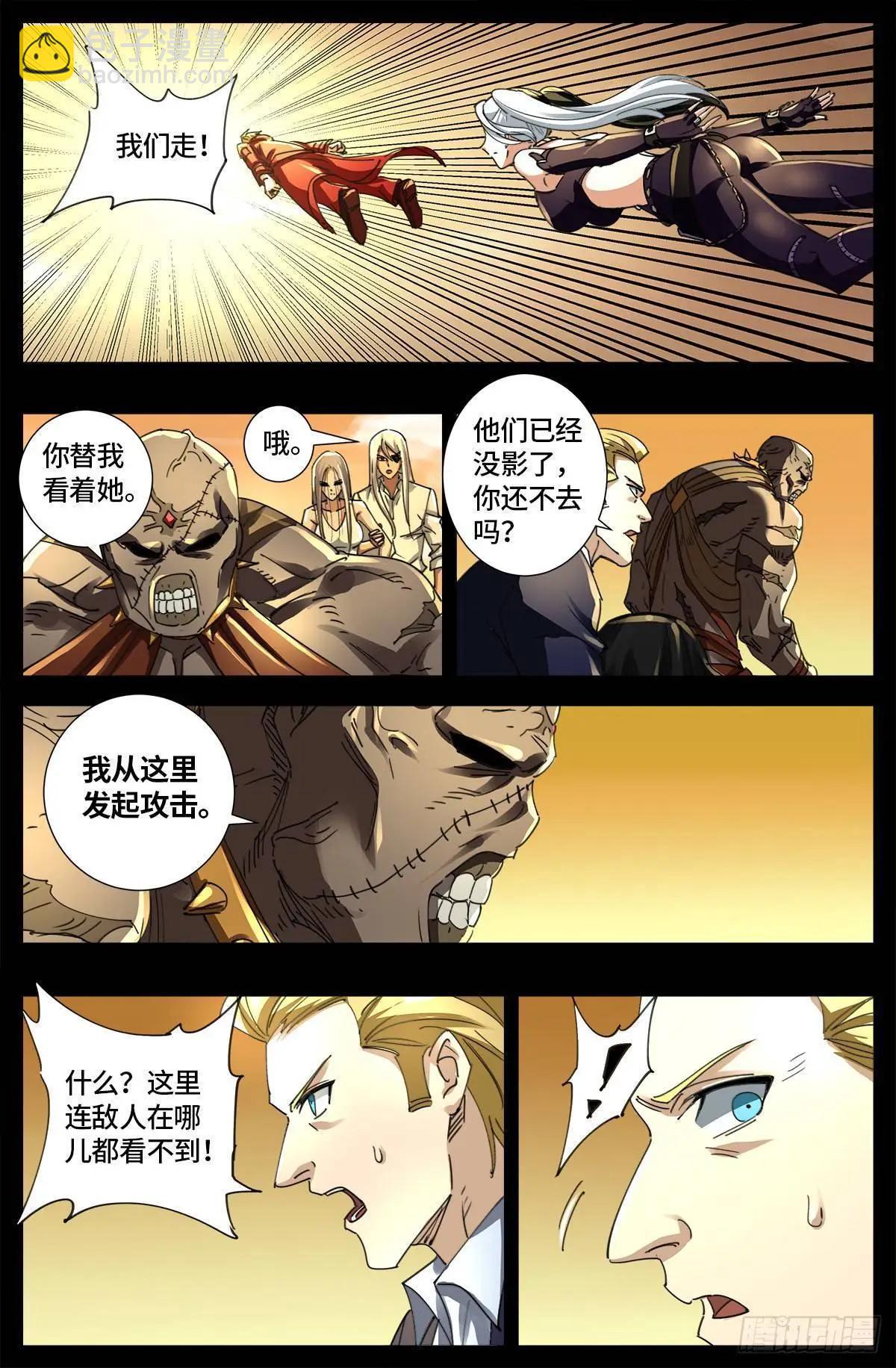 🍚血魔人 第650话 不会离开你 第5页