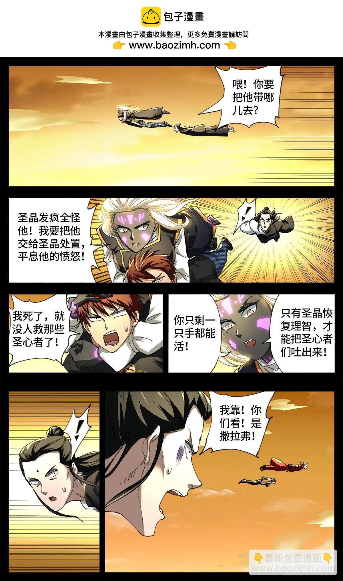 🍚血魔人 第650话 不会离开你 第7页