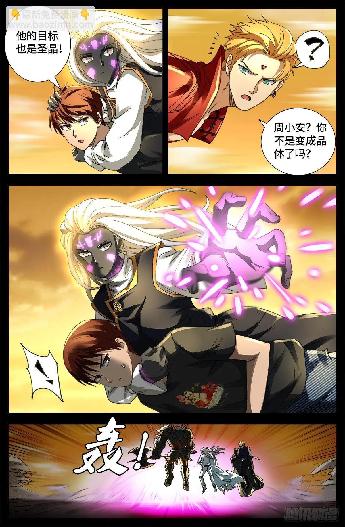 🍚血魔人 第650话 不会离开你 第8页