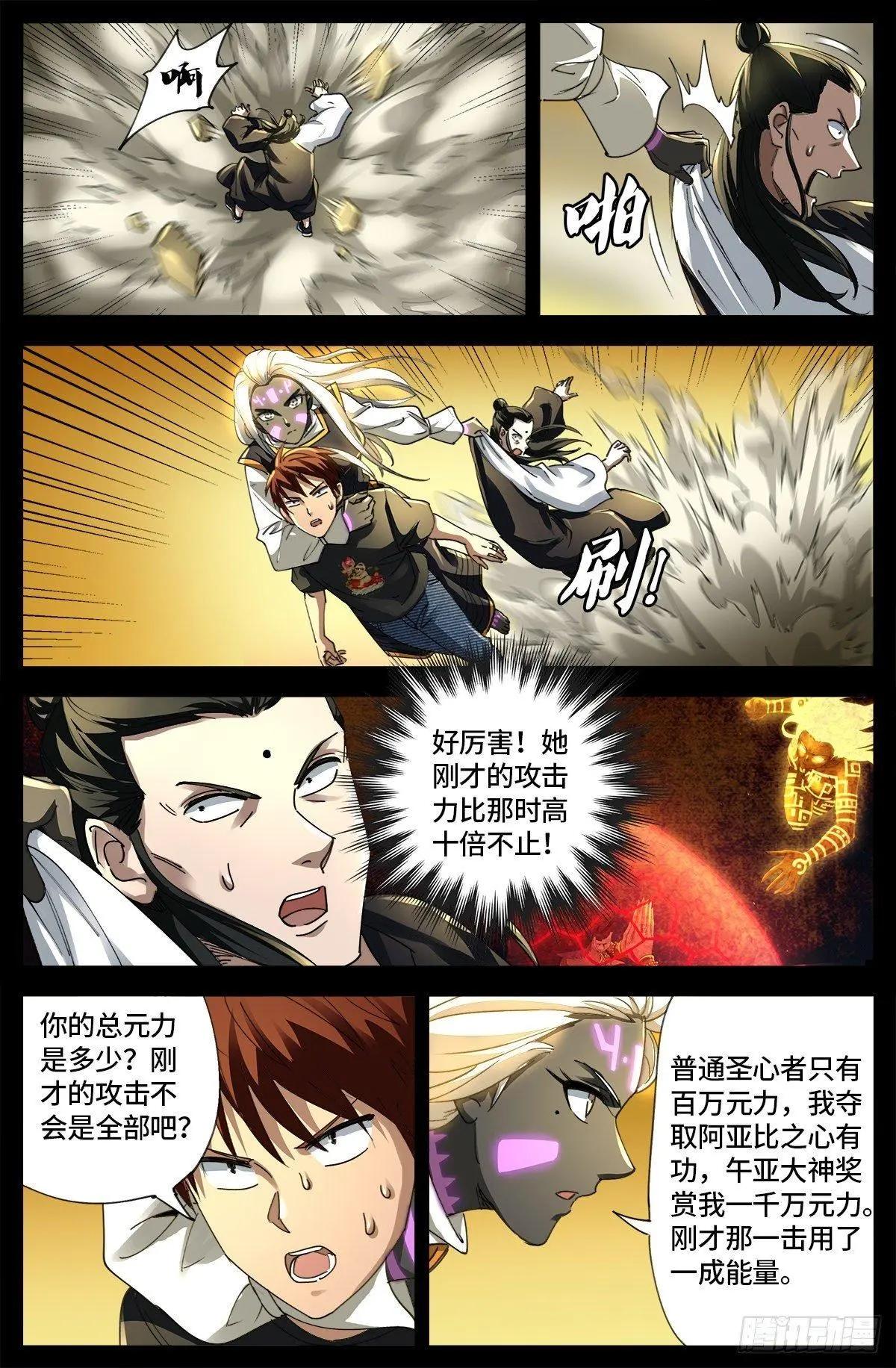 🍚血魔人 第650话 不会离开你 第9页
