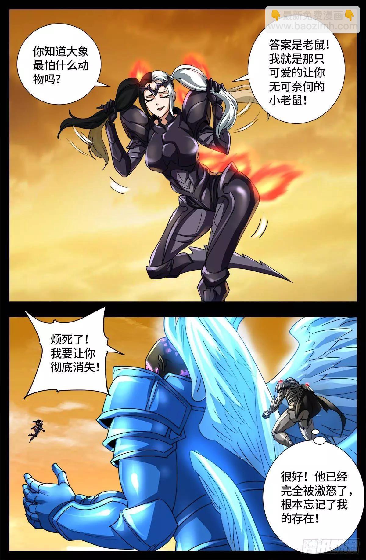 🍚血魔人 第652话 大象啊大象 第10页