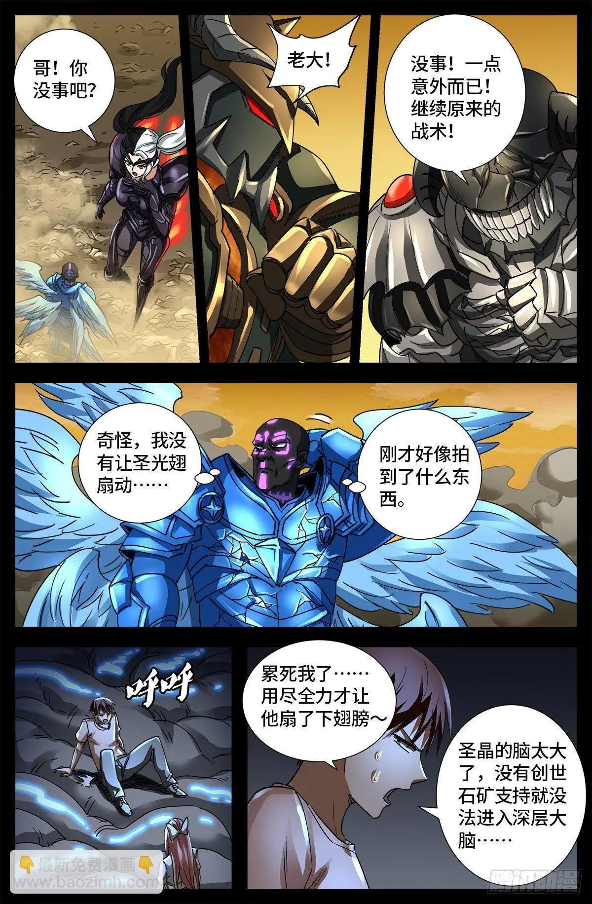 🍚血魔人 第652话 大象啊大象 第13页