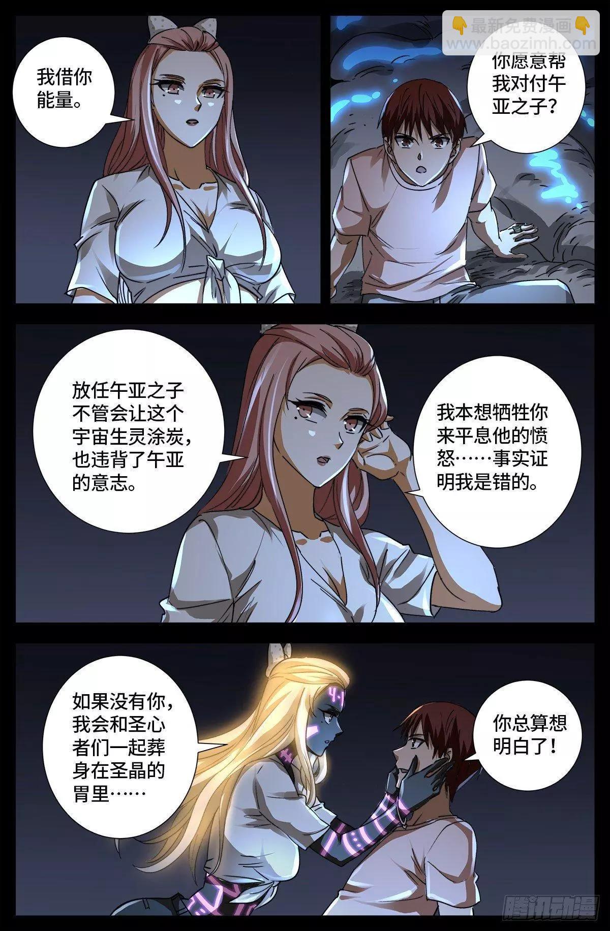 🍚血魔人 第652话 大象啊大象 第14页