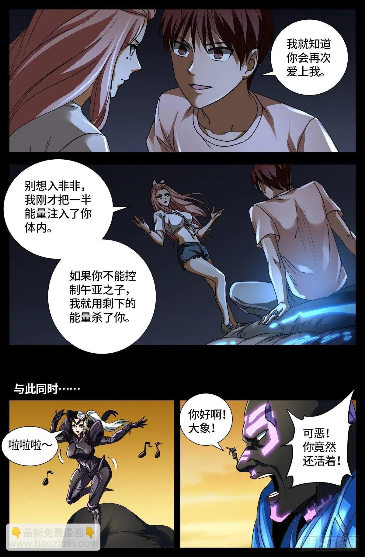 🍚血魔人 第652话 大象啊大象 第16页