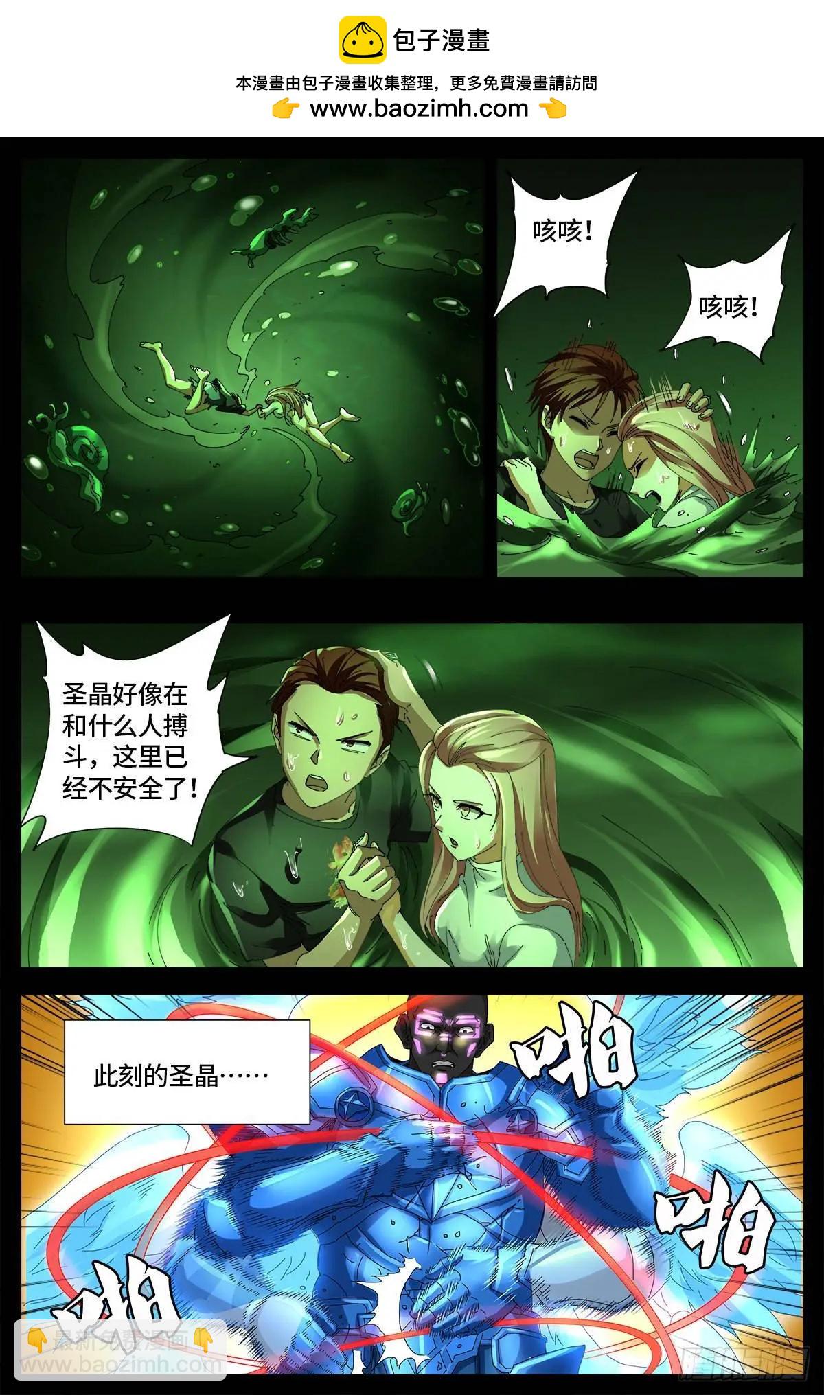 🍚血魔人 第652话 大象啊大象 第2页