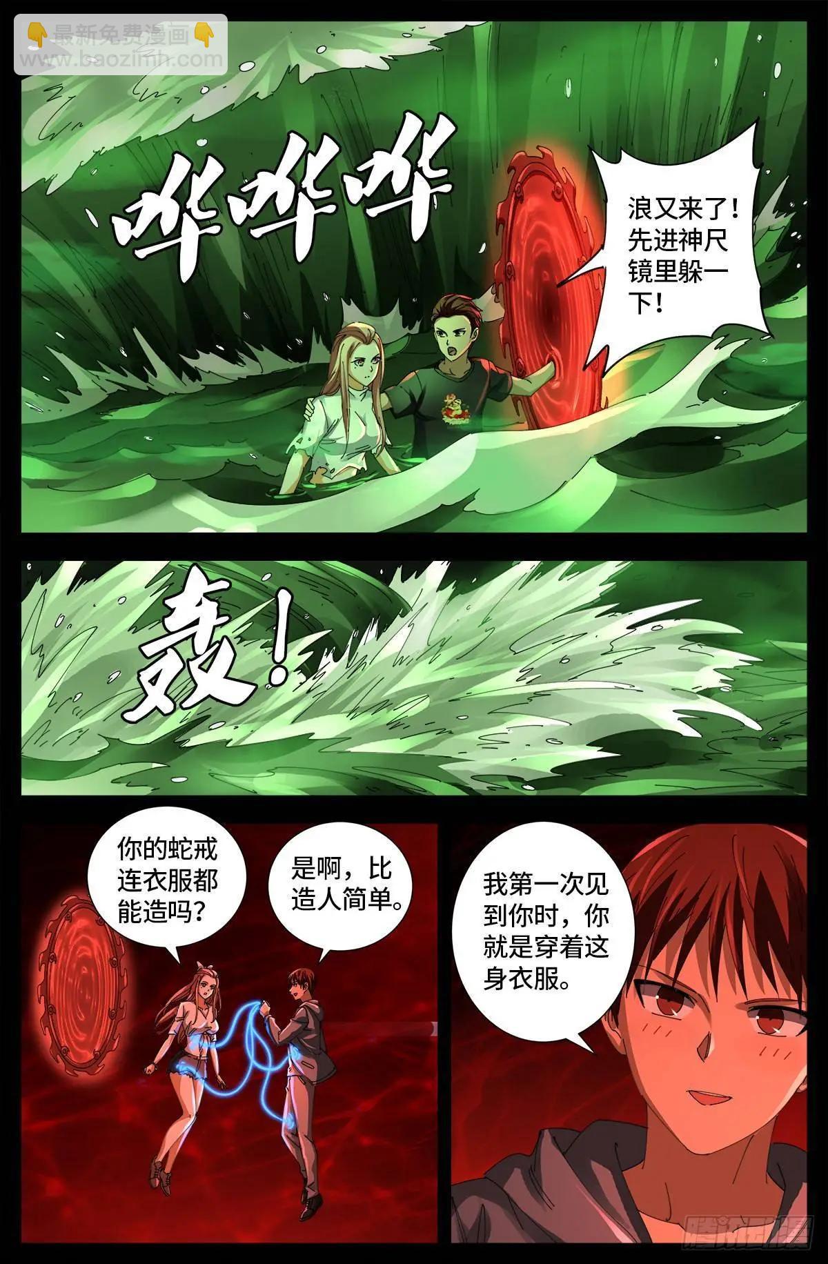 🍚血魔人 第652话 大象啊大象 第3页