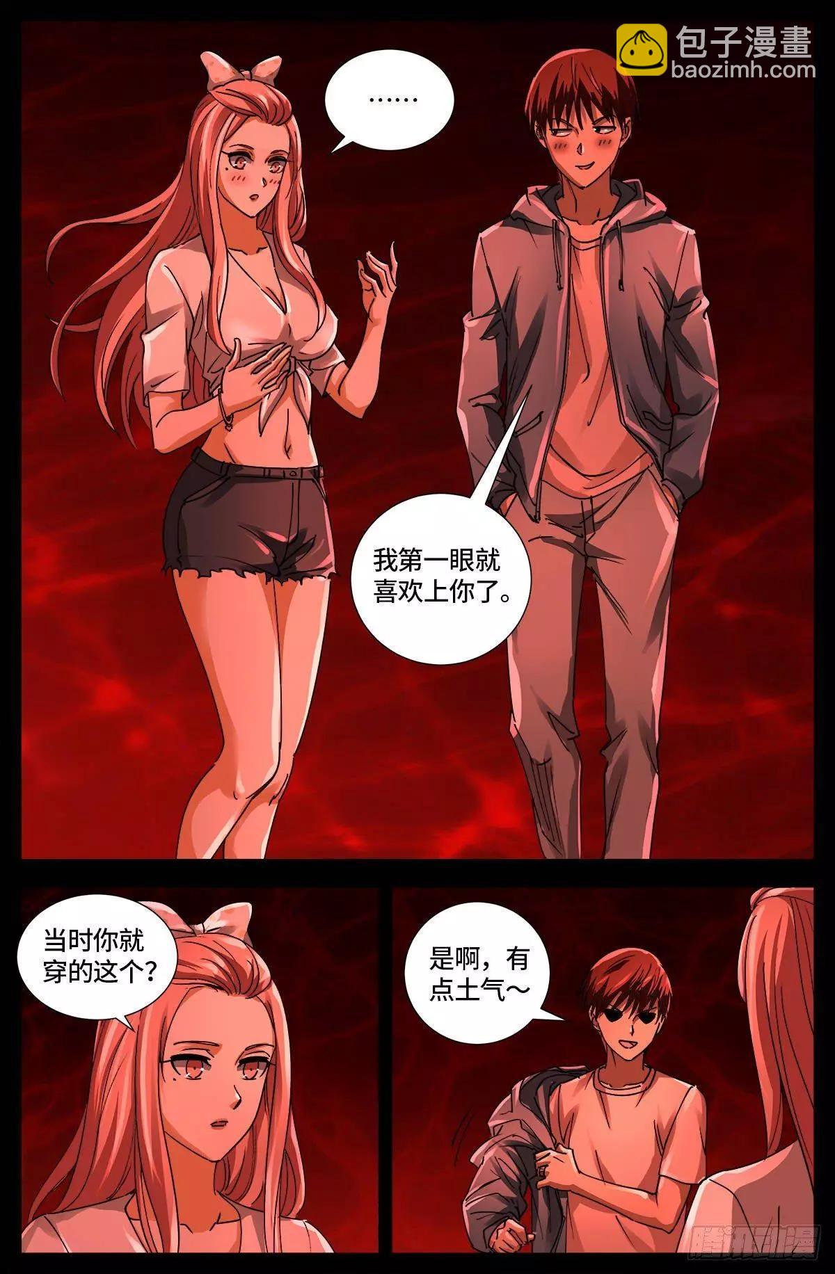 🍚血魔人 第652话 大象啊大象 第4页
