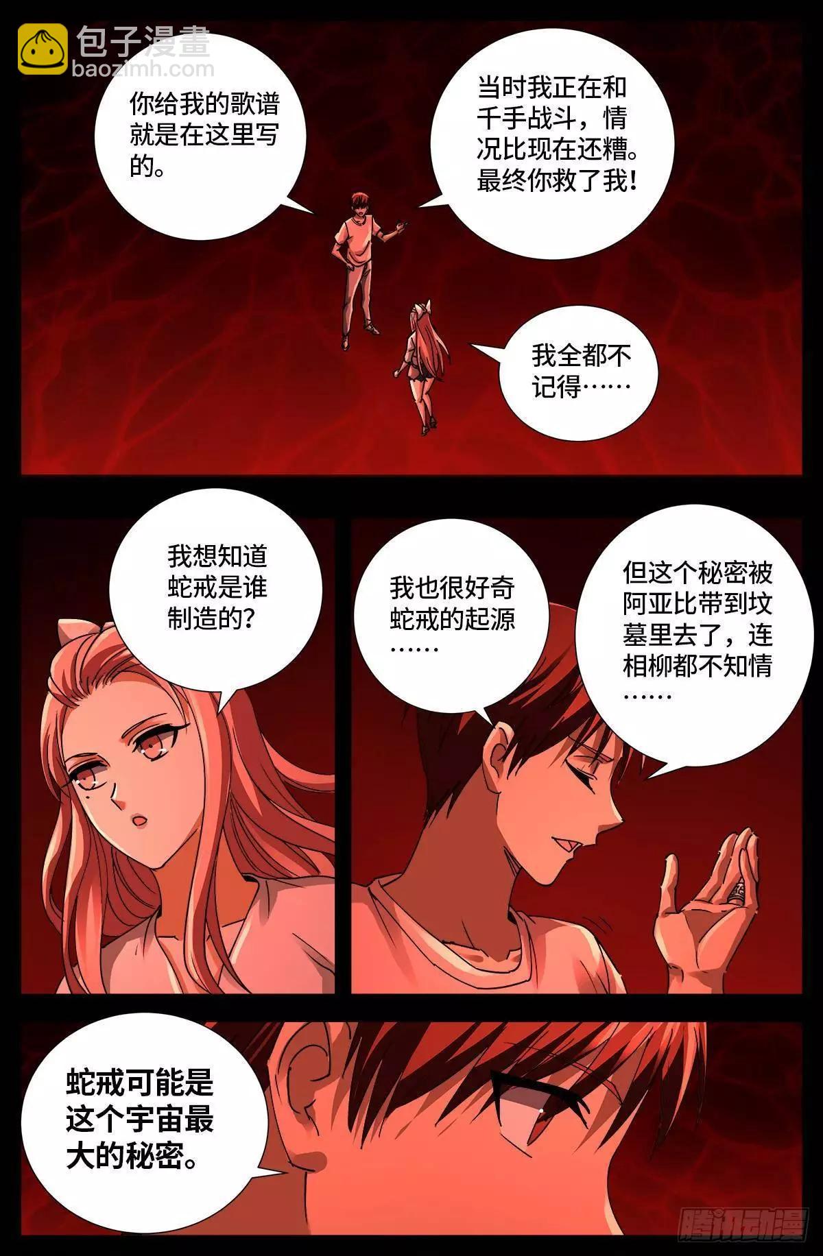 🍚血魔人 第652话 大象啊大象 第5页