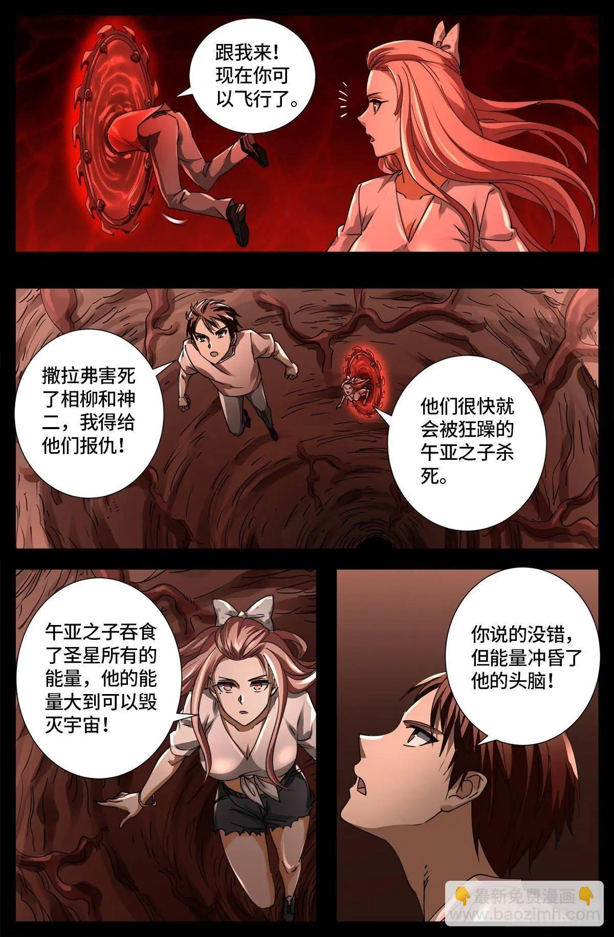 🍚血魔人 第652话 大象啊大象 第6页