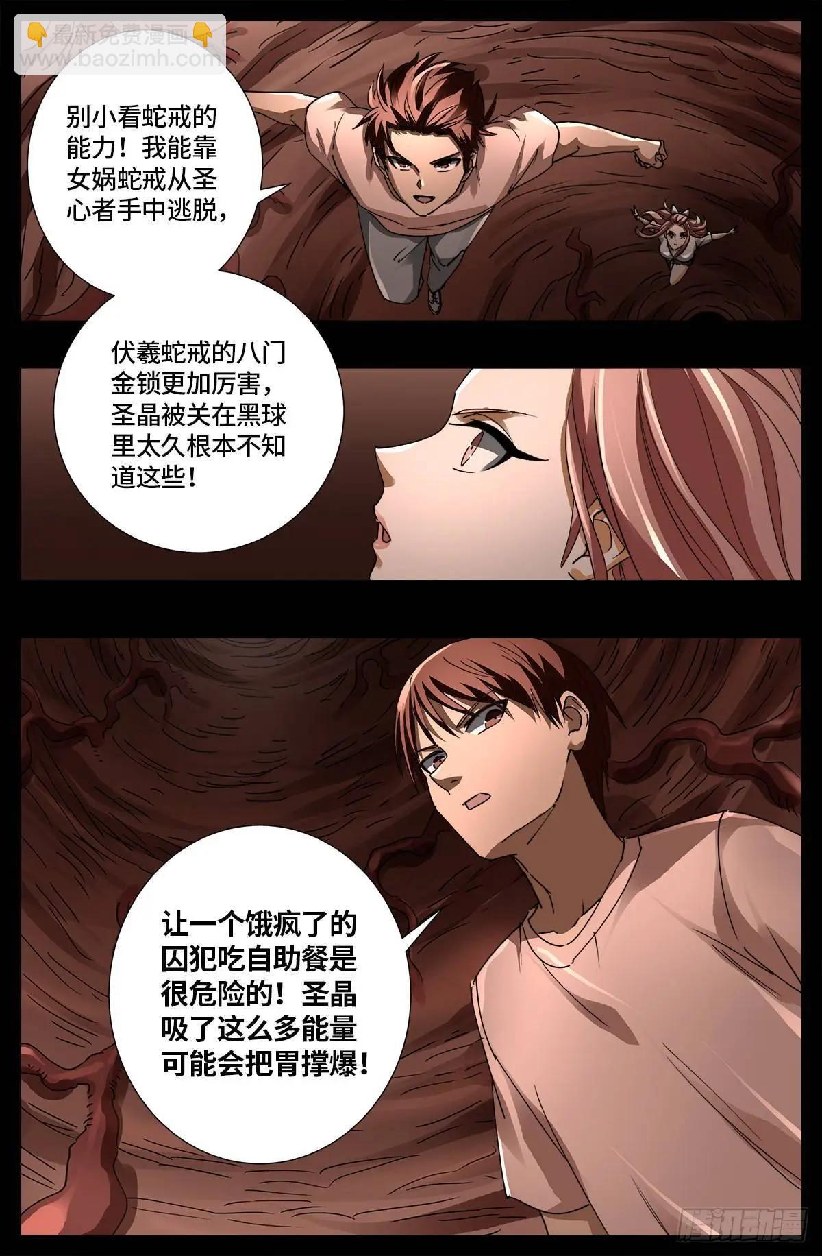 🍚血魔人 第652话 大象啊大象 第7页