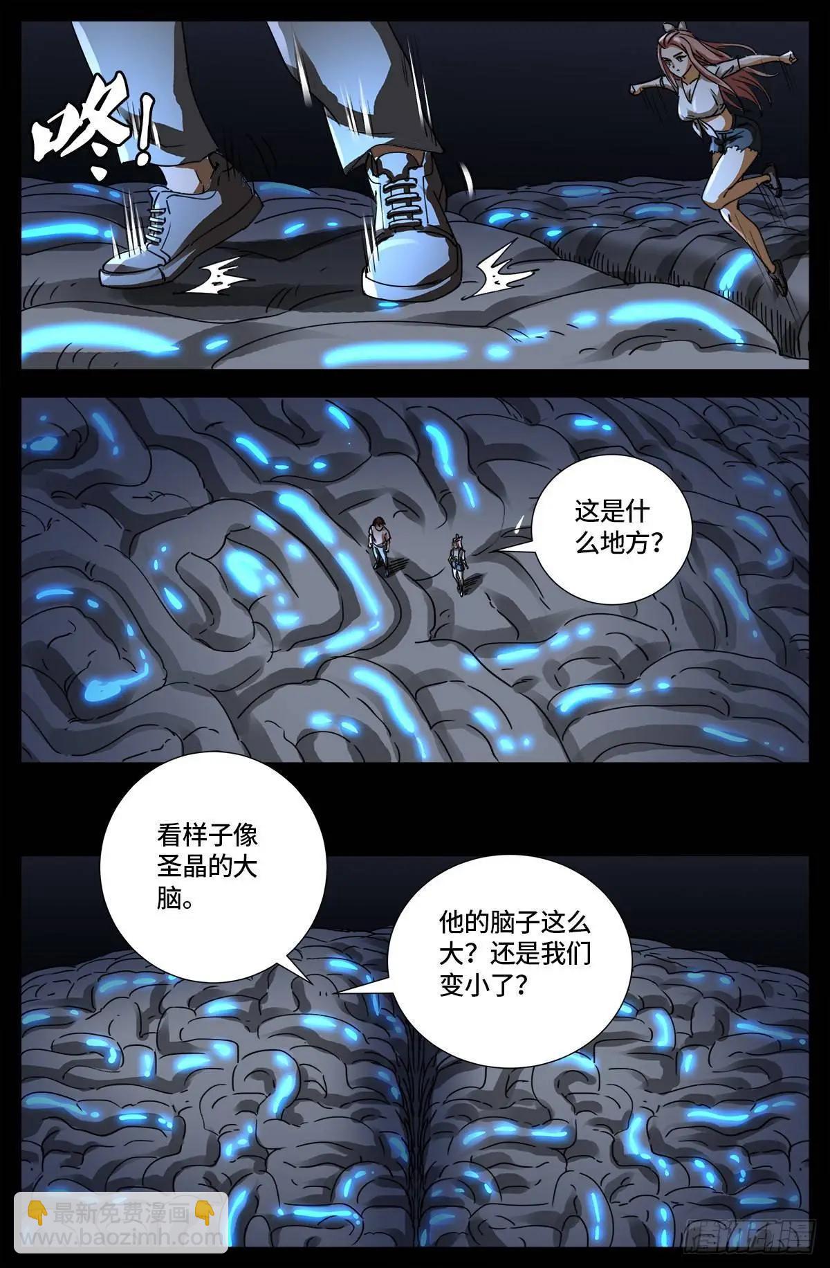 🍚血魔人 第652话 大象啊大象 第8页