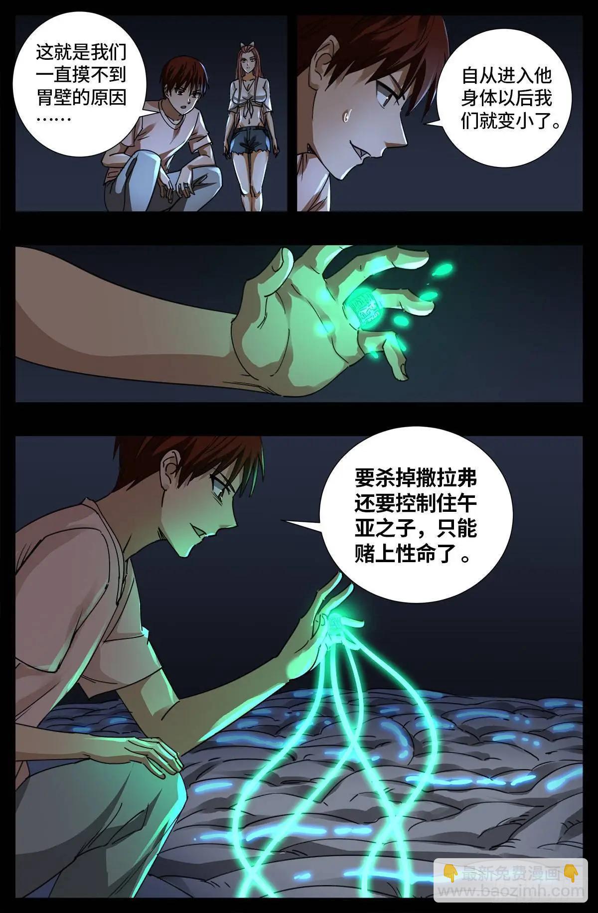🍚血魔人 第652话 大象啊大象 第9页