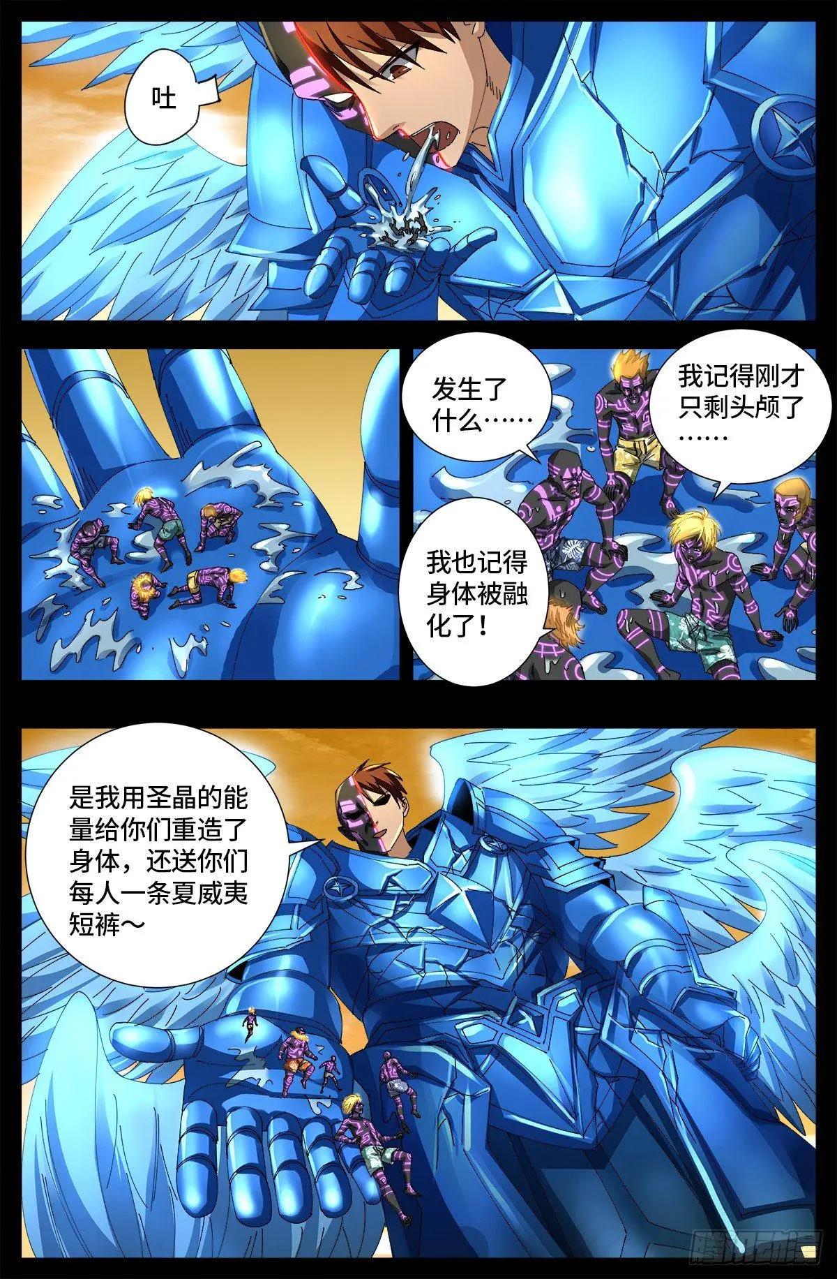 🍚血魔人 第654话 奇门遁甲 第1页