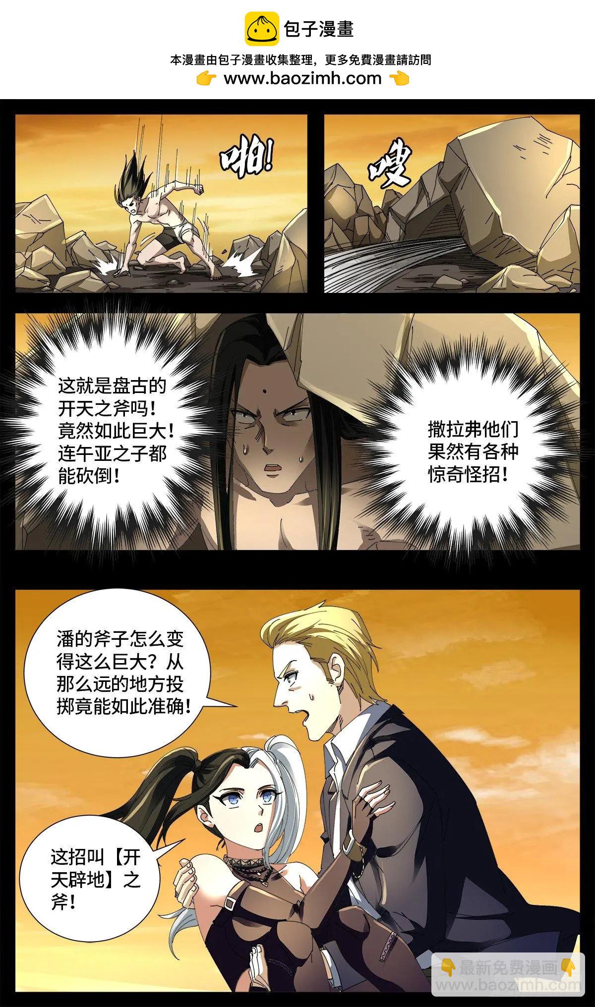 🍚血魔人 第654话 奇门遁甲 第13页