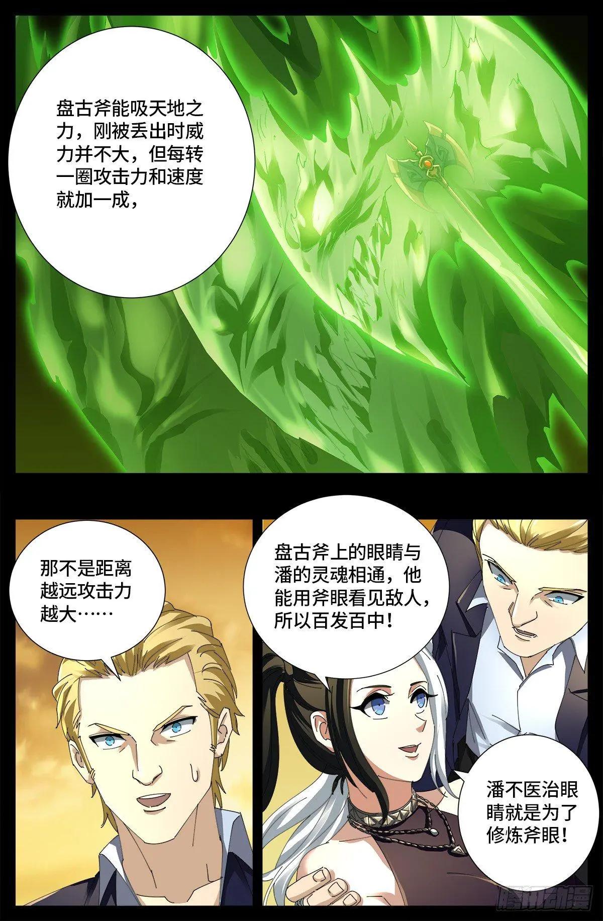 🍚血魔人 第654话 奇门遁甲 第14页