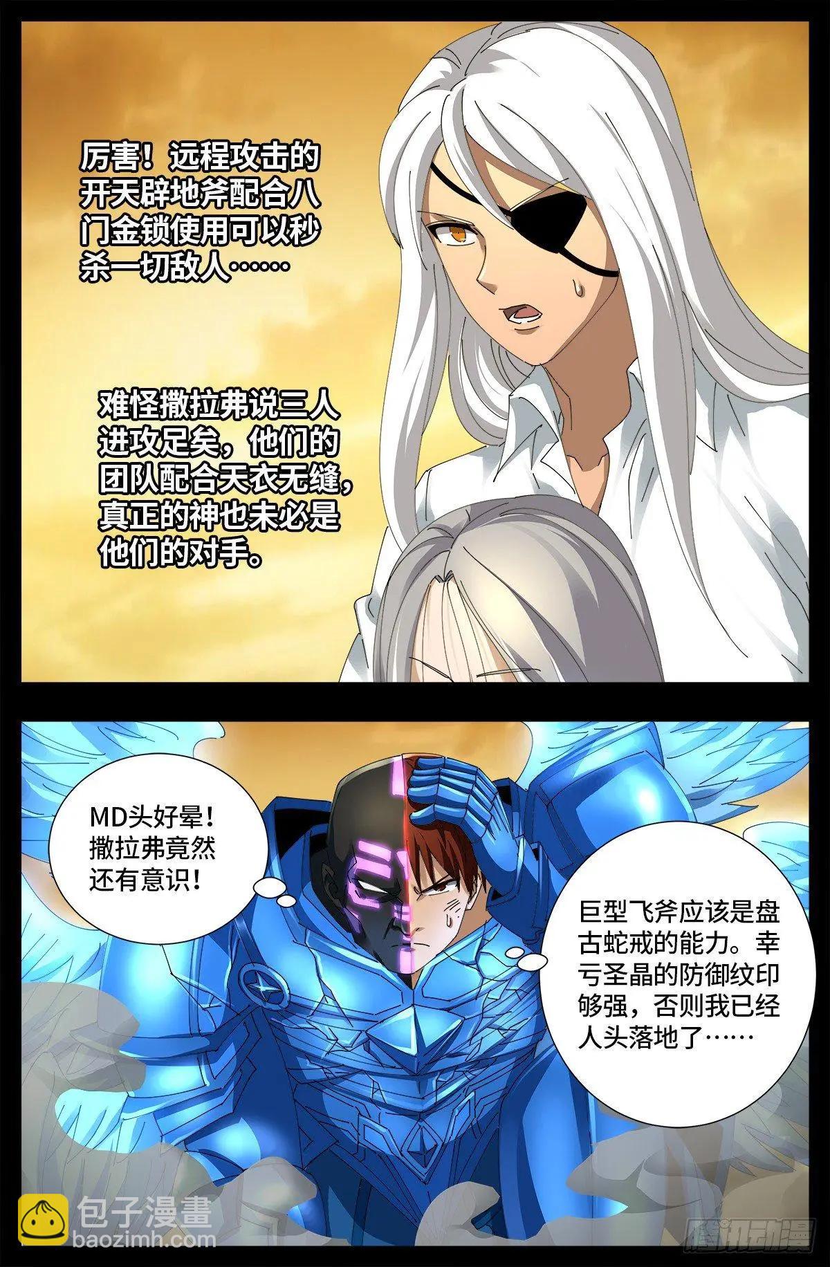 🍚血魔人 第654话 奇门遁甲 第15页