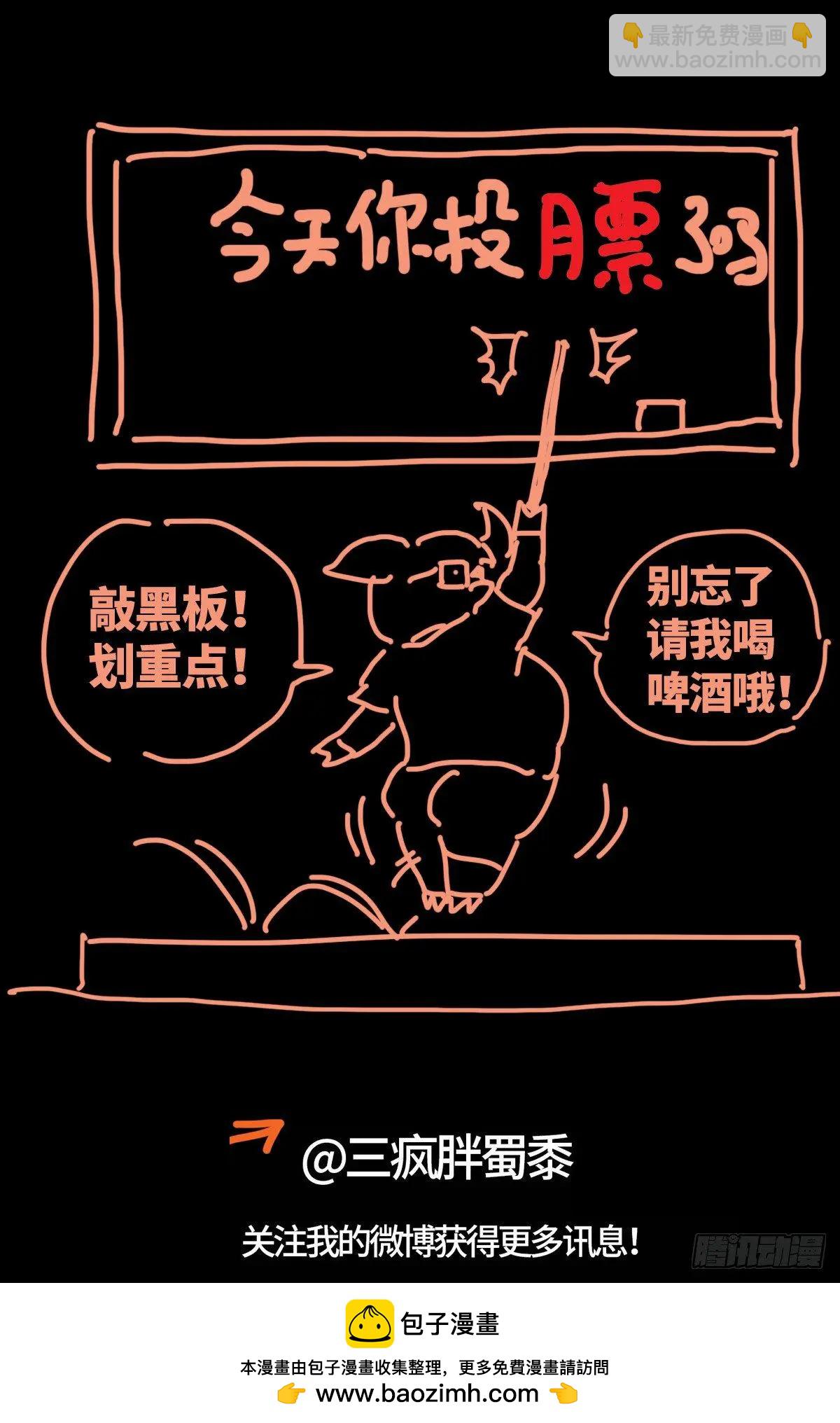 🍚血魔人 第654话 奇门遁甲 第17页