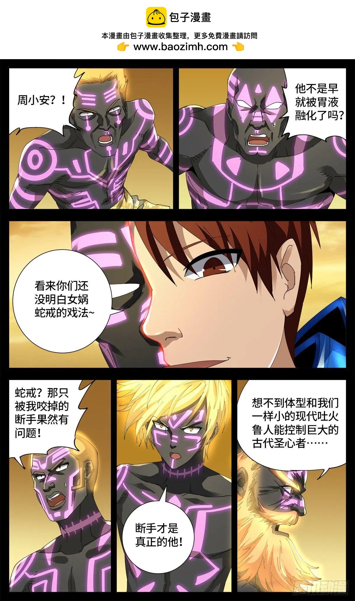 🍚血魔人 第654话 奇门遁甲 第2页
