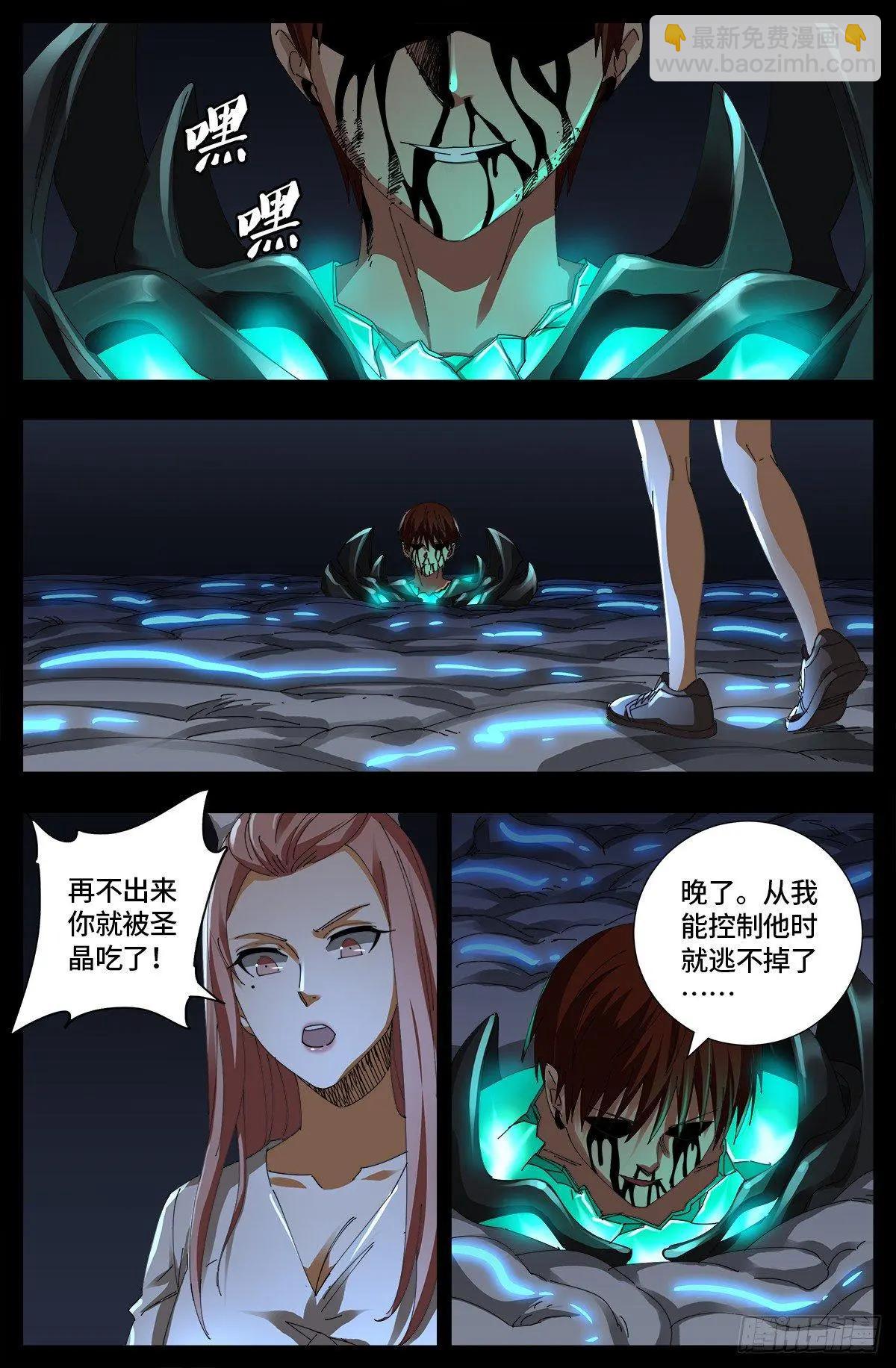 🍚血魔人 第654话 奇门遁甲 第3页