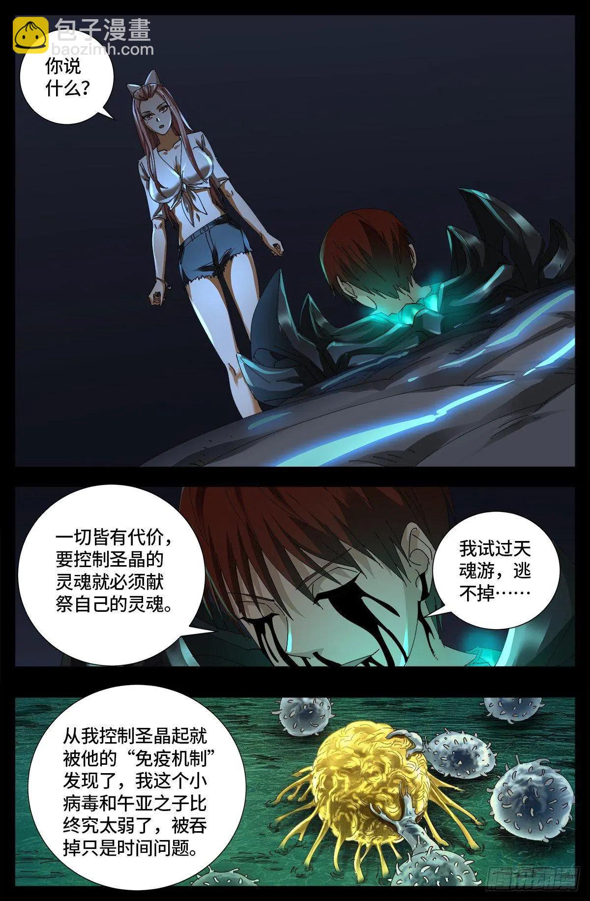 🍚血魔人 第654话 奇门遁甲 第4页