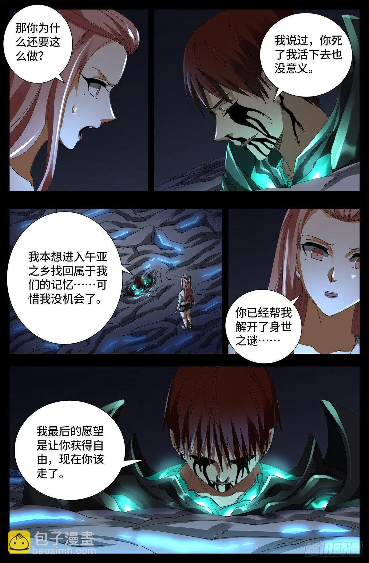 🍚血魔人 第654话 奇门遁甲 第5页