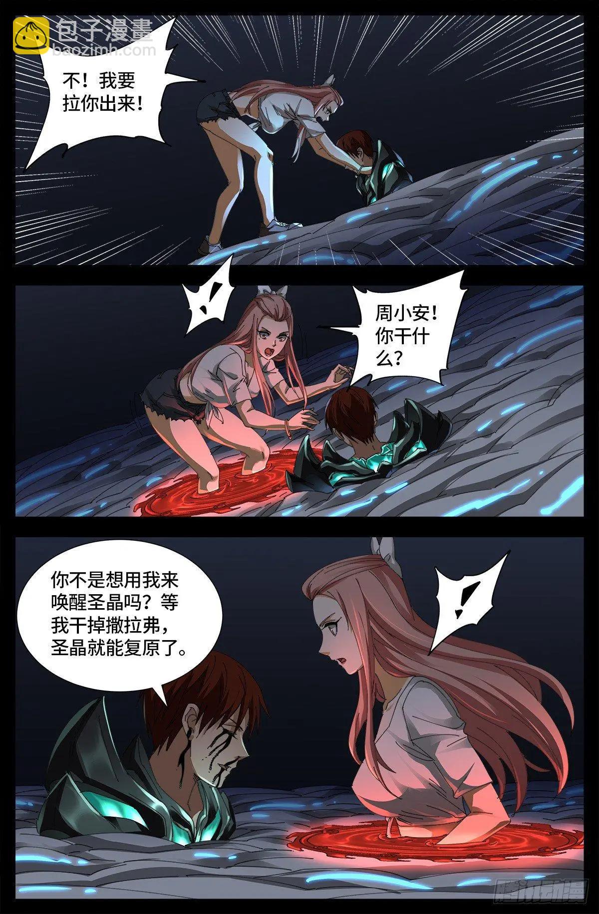 🍚血魔人 第654话 奇门遁甲 第6页